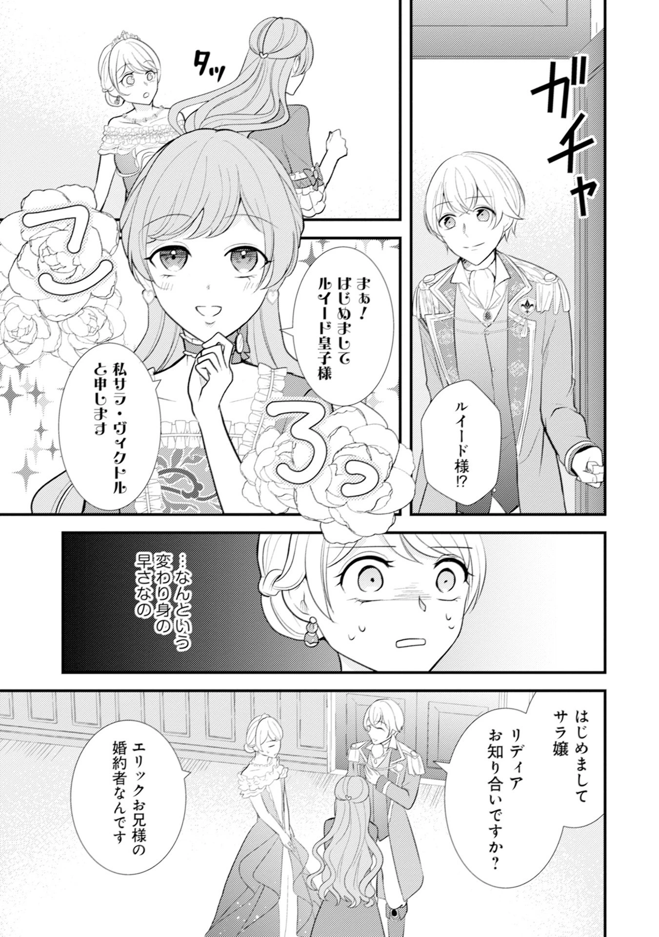 悪役令嬢に転生したはずが、主人公よりも溺愛されてるみたいです 第12話 - 5