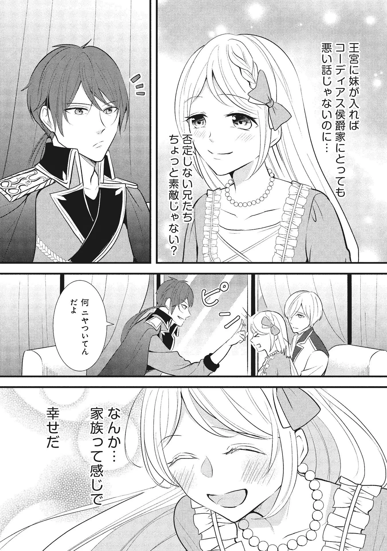 悪役令嬢に転生したはずが、主人公よりも溺愛されてるみたいです 第5話 - 23