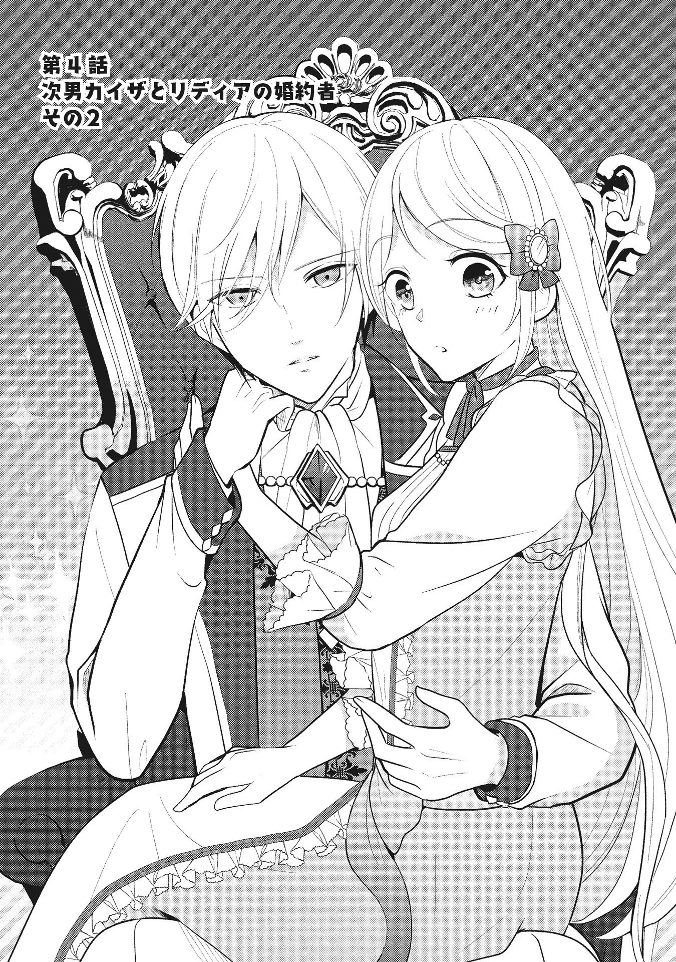 悪役令嬢に転生したはずが、主人公よりも溺愛されてるみたいです 第4話 - 1