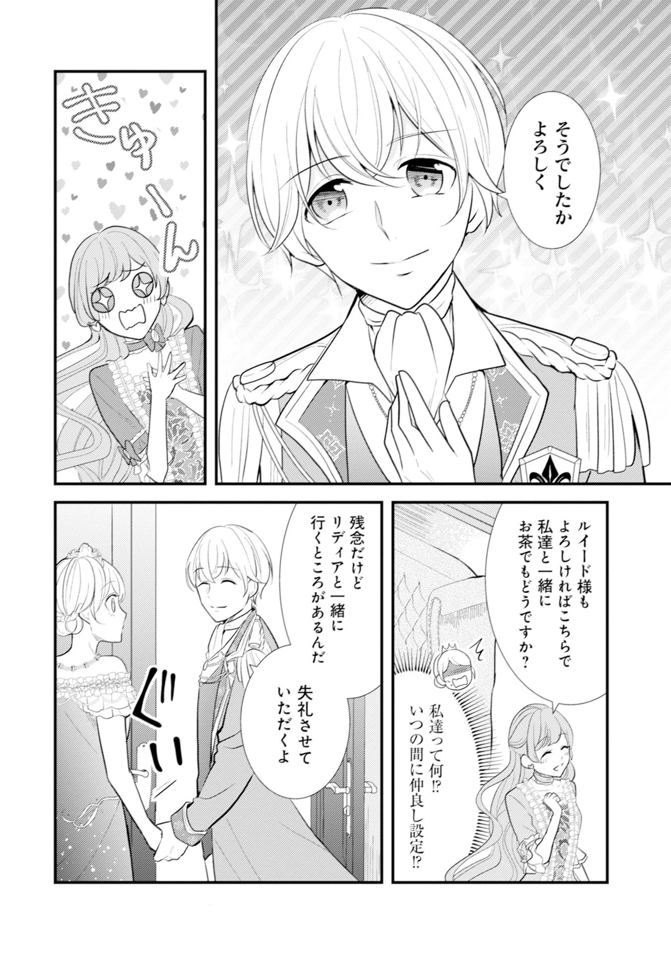 悪役令嬢に転生したはずが、主人公よりも溺愛されてるみたいです 第12話 - 6