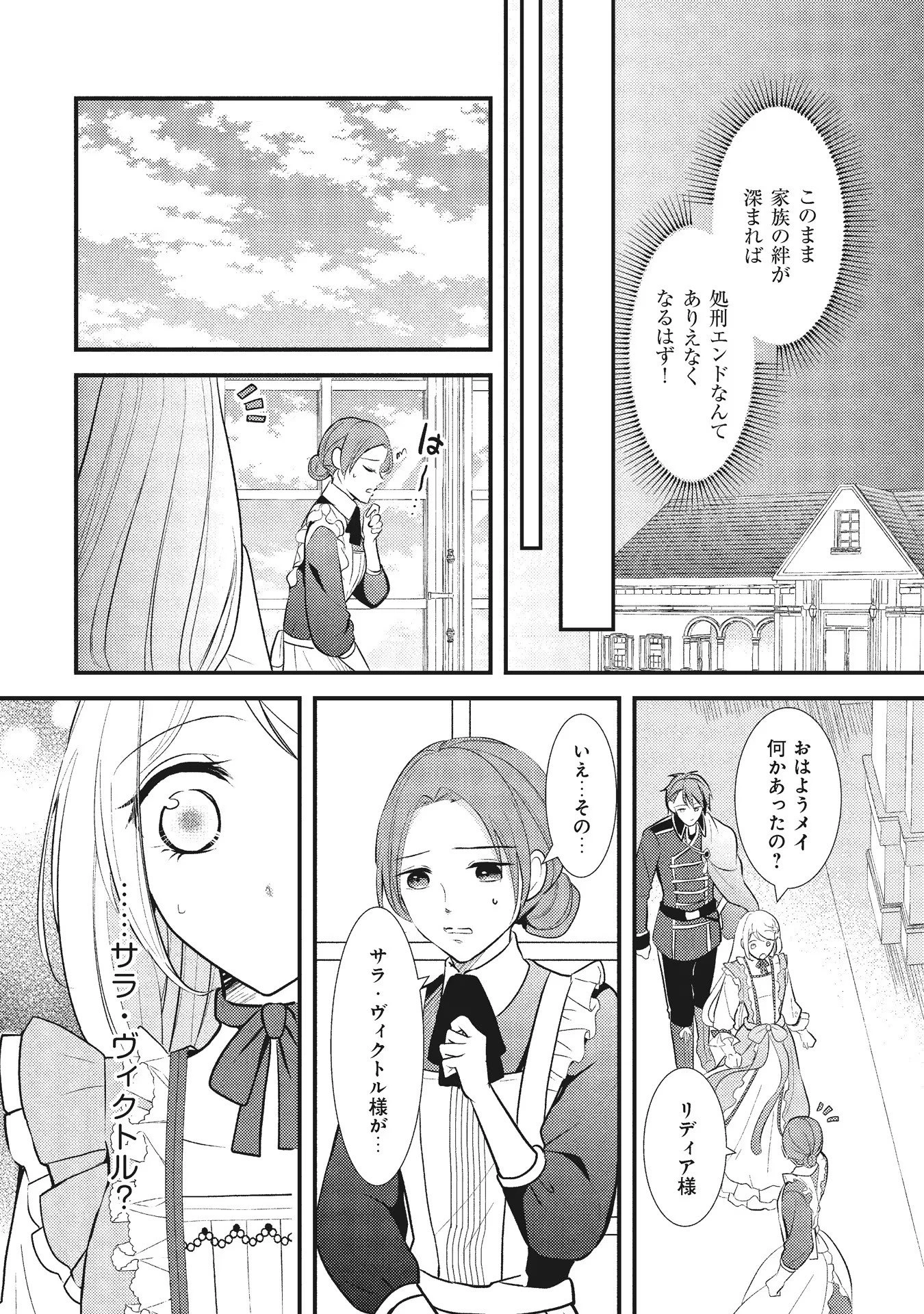 悪役令嬢に転生したはずが、主人公よりも溺愛されてるみたいです 第5話 - 24