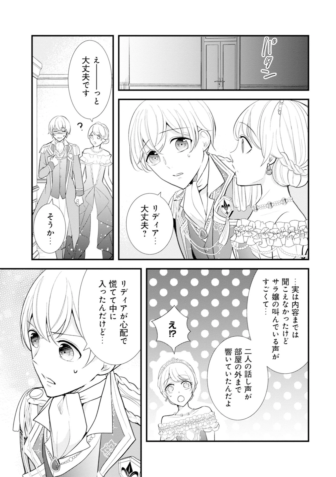 悪役令嬢に転生したはずが、主人公よりも溺愛されてるみたいです 第12話 - 7