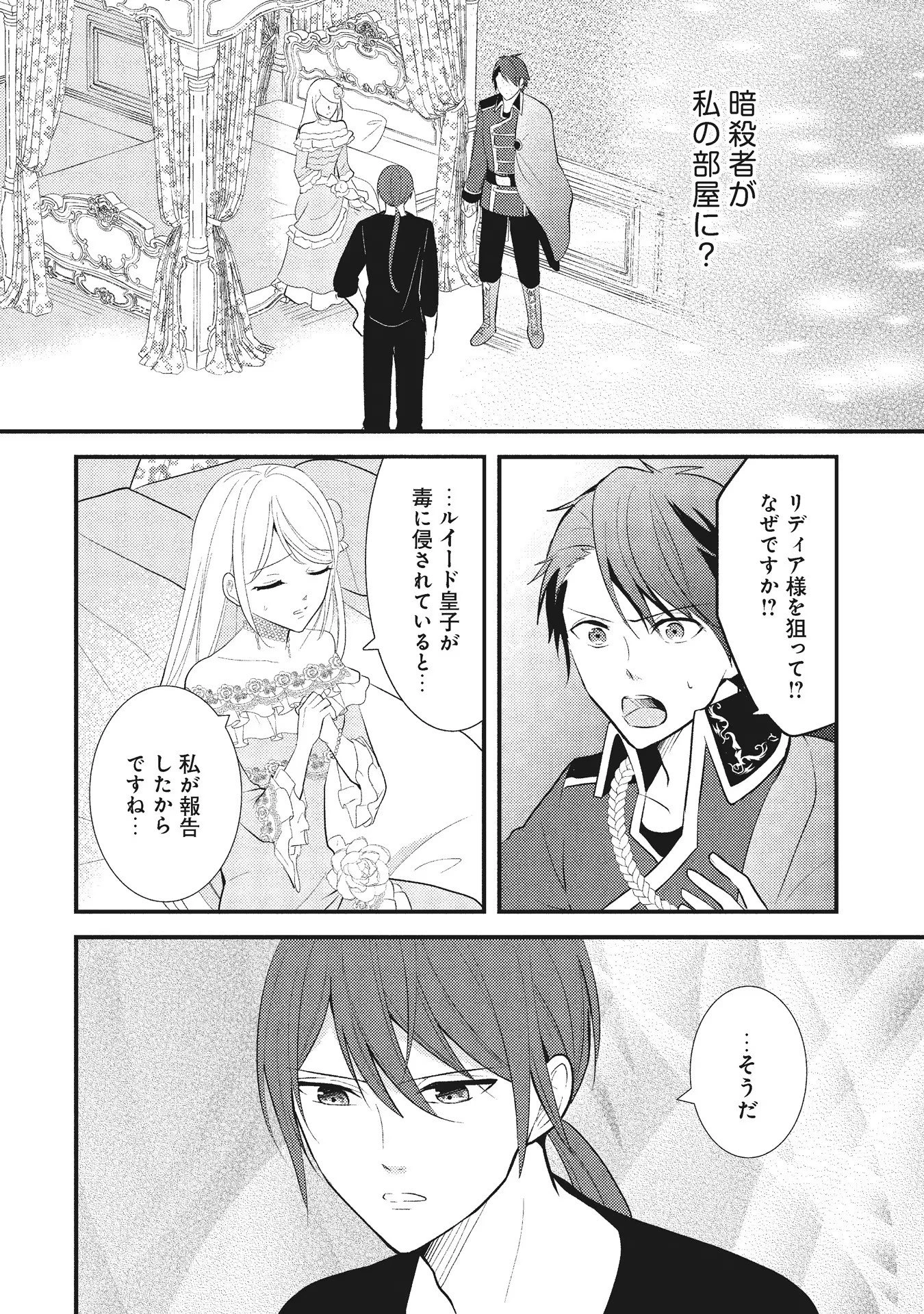 悪役令嬢に転生したはずが、主人公よりも溺愛されてるみたいです 第4話 - 2