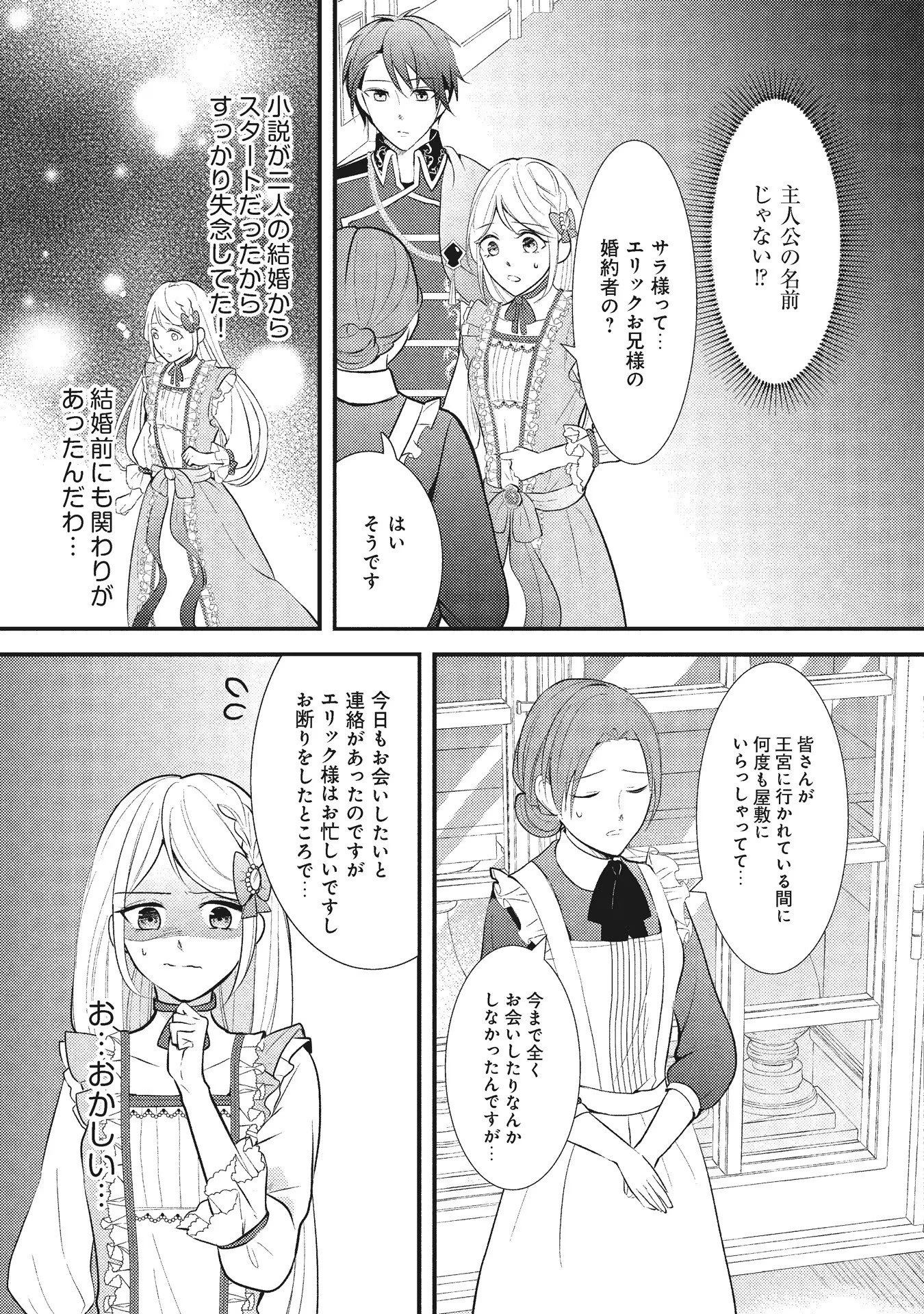 悪役令嬢に転生したはずが、主人公よりも溺愛されてるみたいです 第5話 - 25
