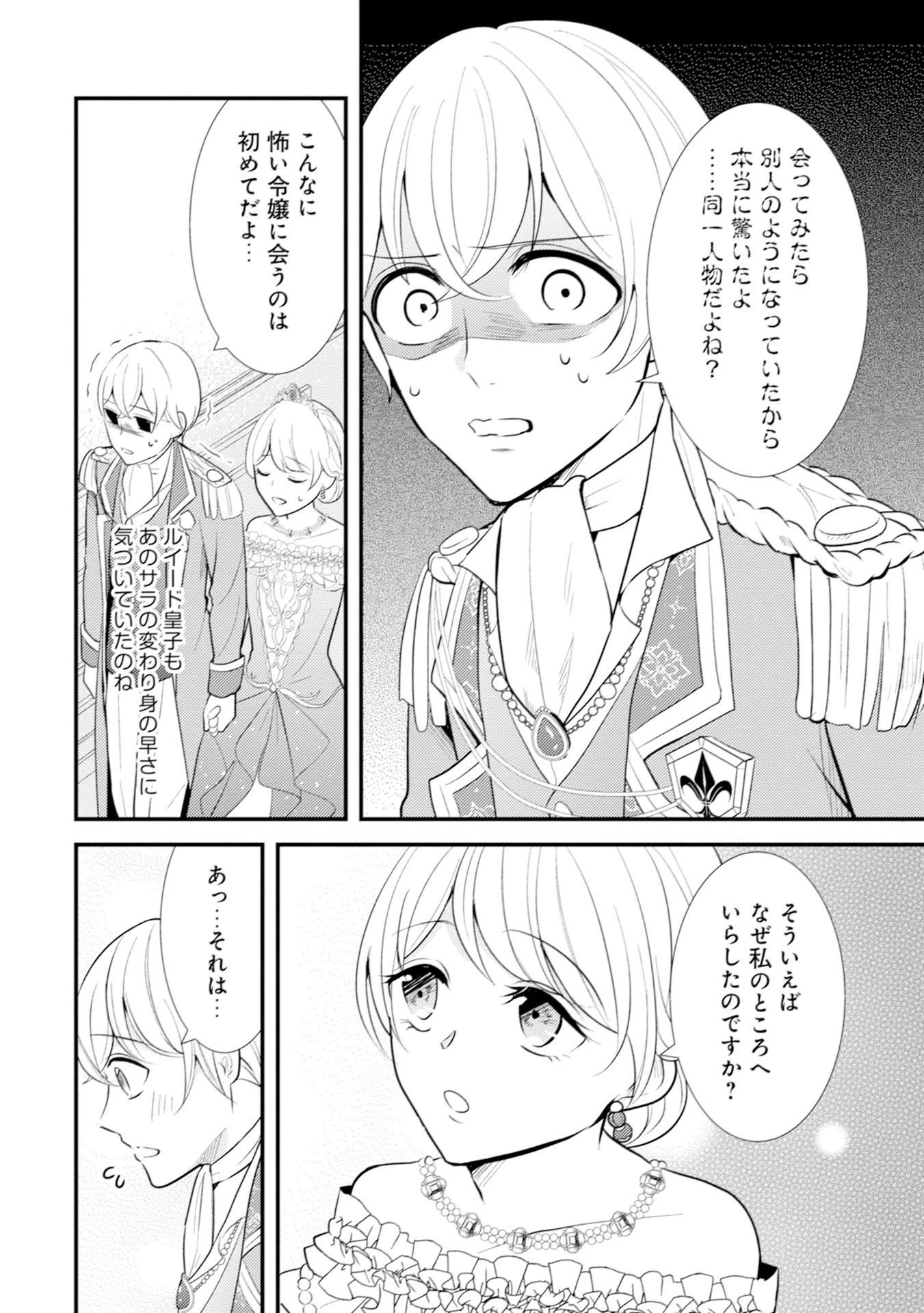 悪役令嬢に転生したはずが、主人公よりも溺愛されてるみたいです 第12話 - 8