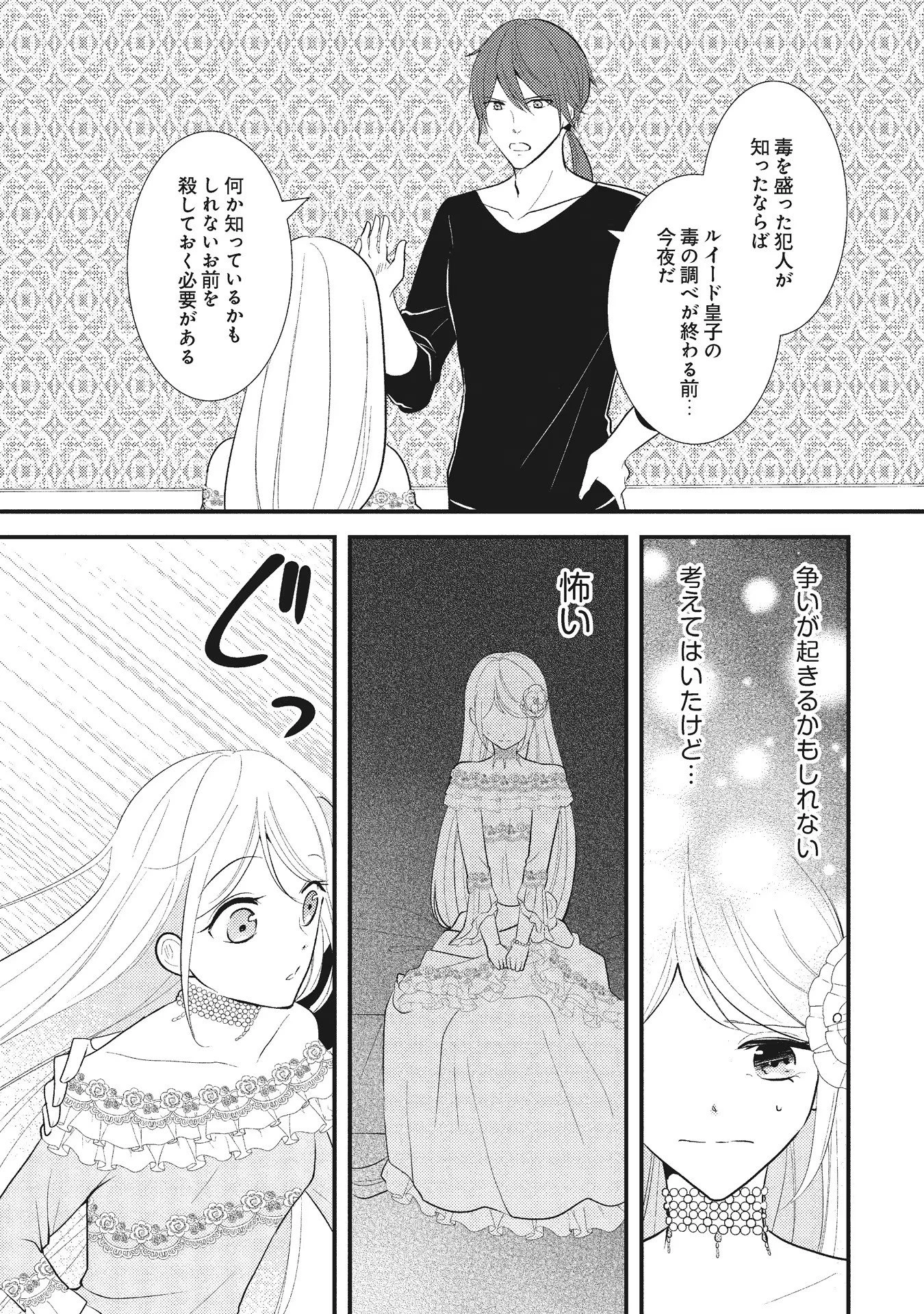 悪役令嬢に転生したはずが、主人公よりも溺愛されてるみたいです 第4話 - 3