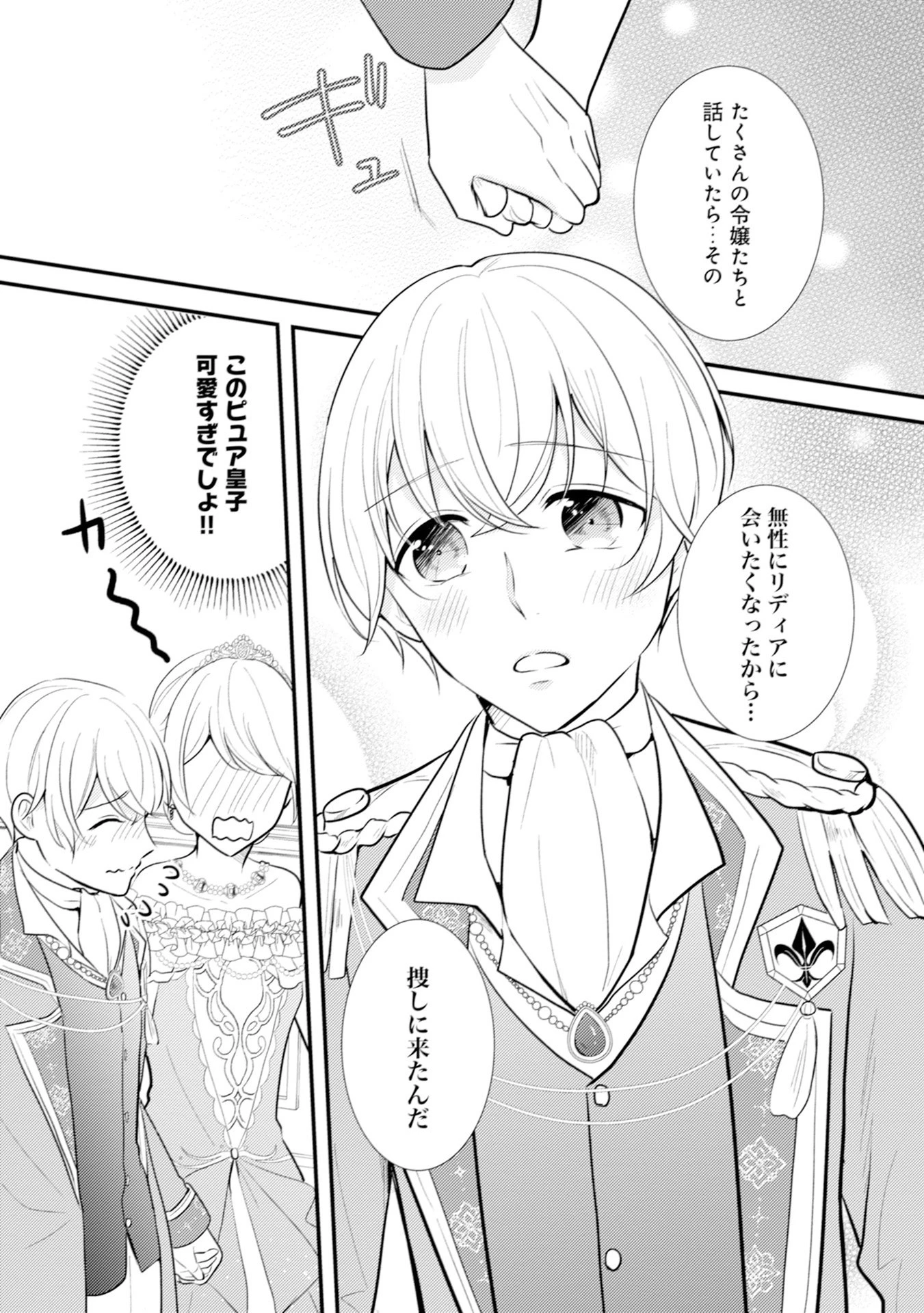 悪役令嬢に転生したはずが、主人公よりも溺愛されてるみたいです 第12話 - 9