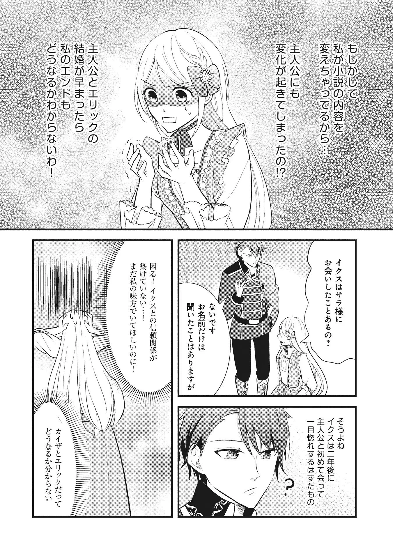 悪役令嬢に転生したはずが、主人公よりも溺愛されてるみたいです 第5話 - 26
