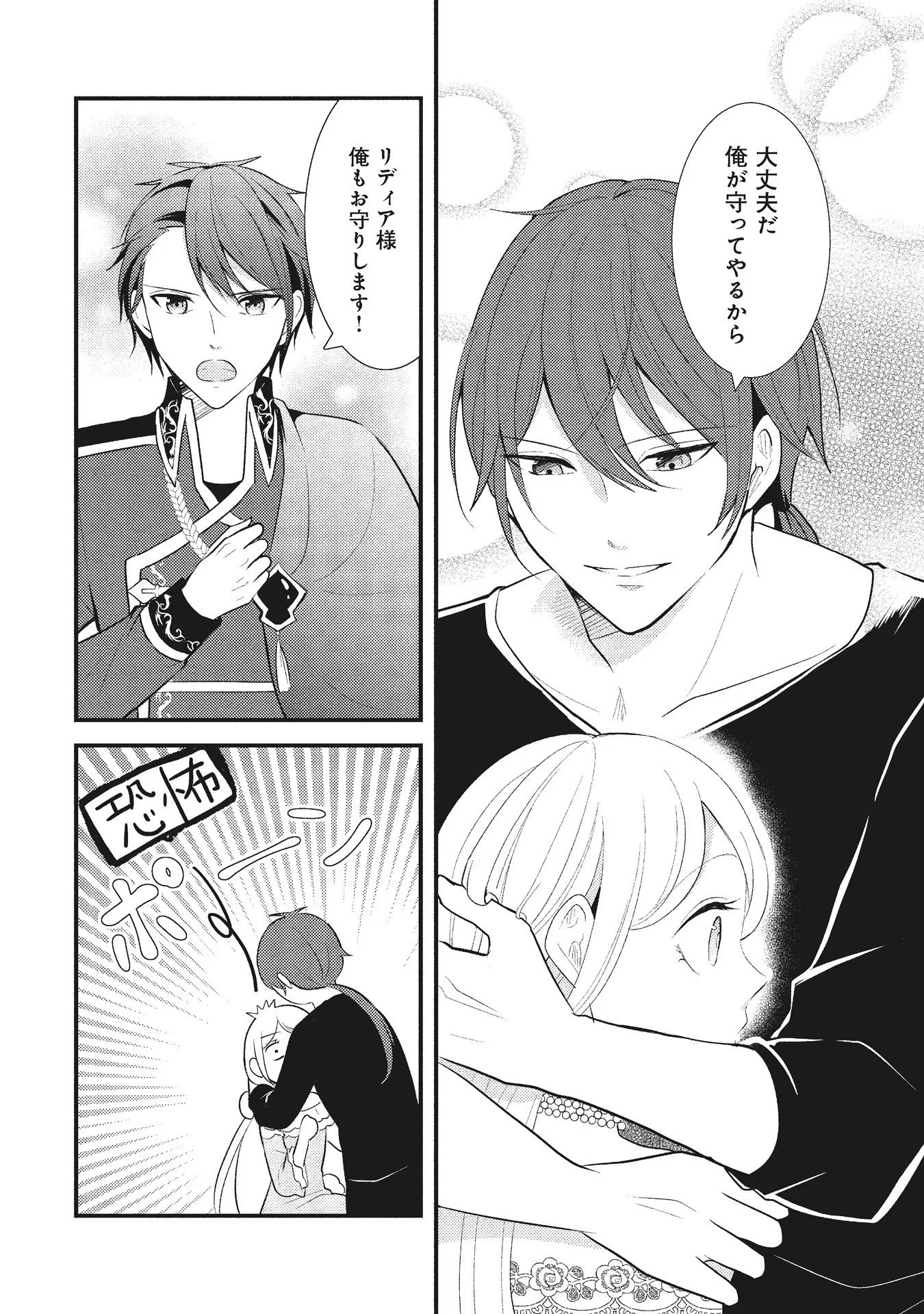 悪役令嬢に転生したはずが、主人公よりも溺愛されてるみたいです 第4話 - 4
