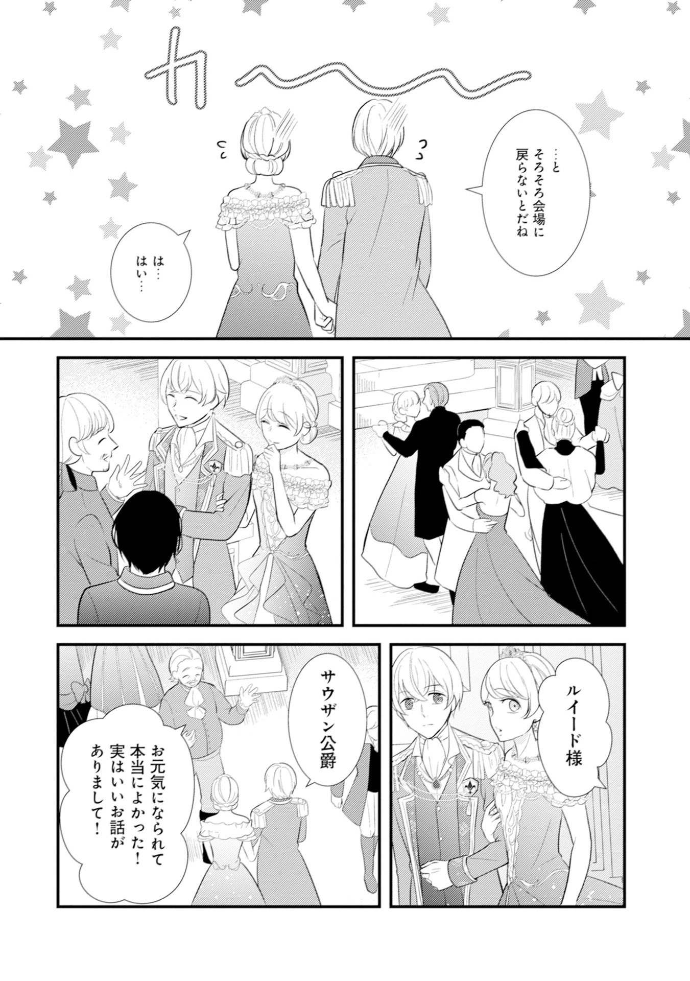 悪役令嬢に転生したはずが、主人公よりも溺愛されてるみたいです 第12話 - 10