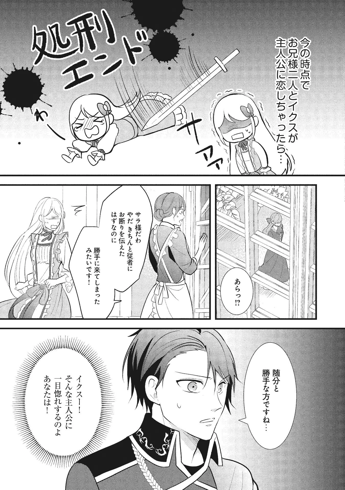 悪役令嬢に転生したはずが、主人公よりも溺愛されてるみたいです 第5話 - 27