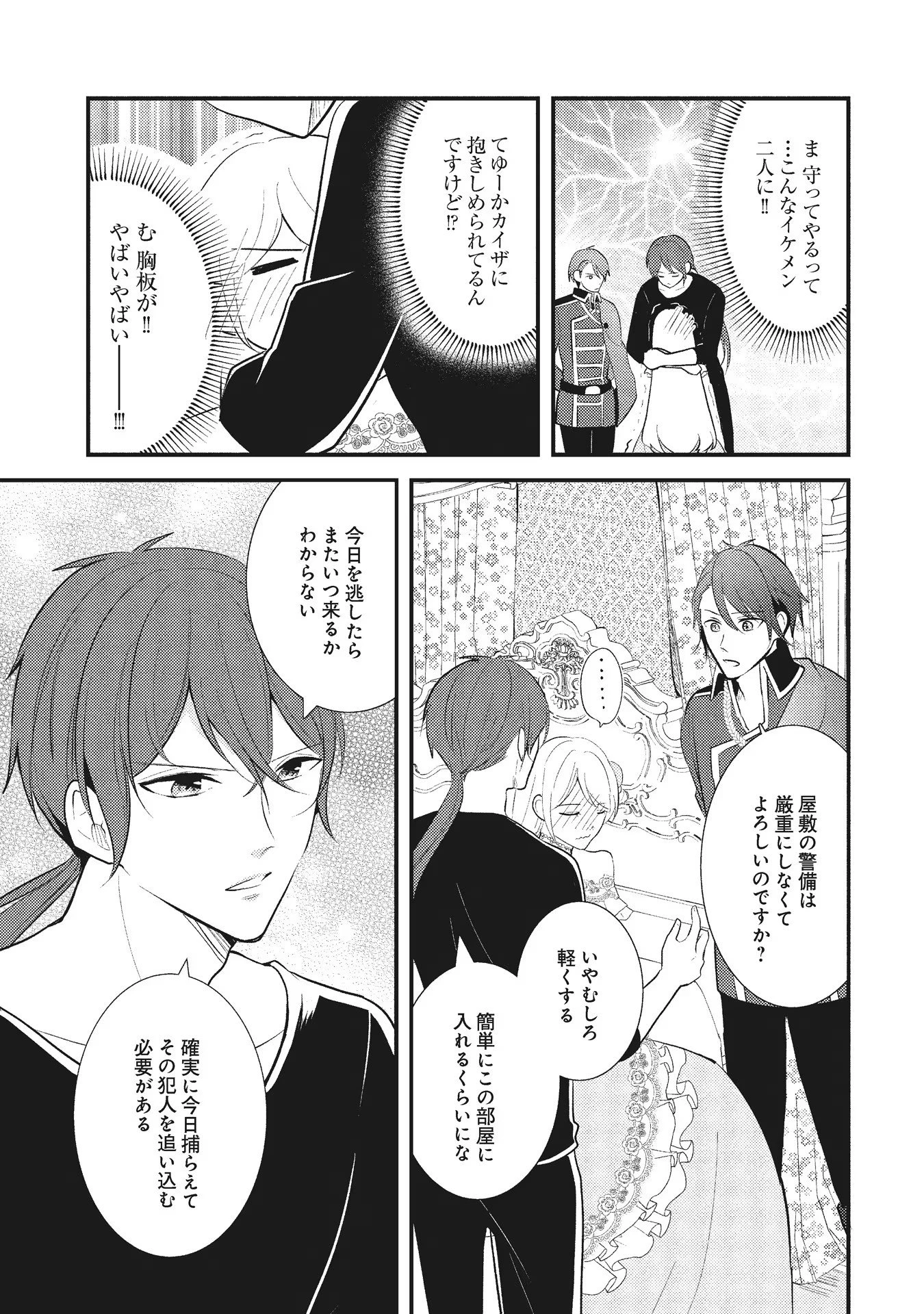 悪役令嬢に転生したはずが、主人公よりも溺愛されてるみたいです 第4話 - 5