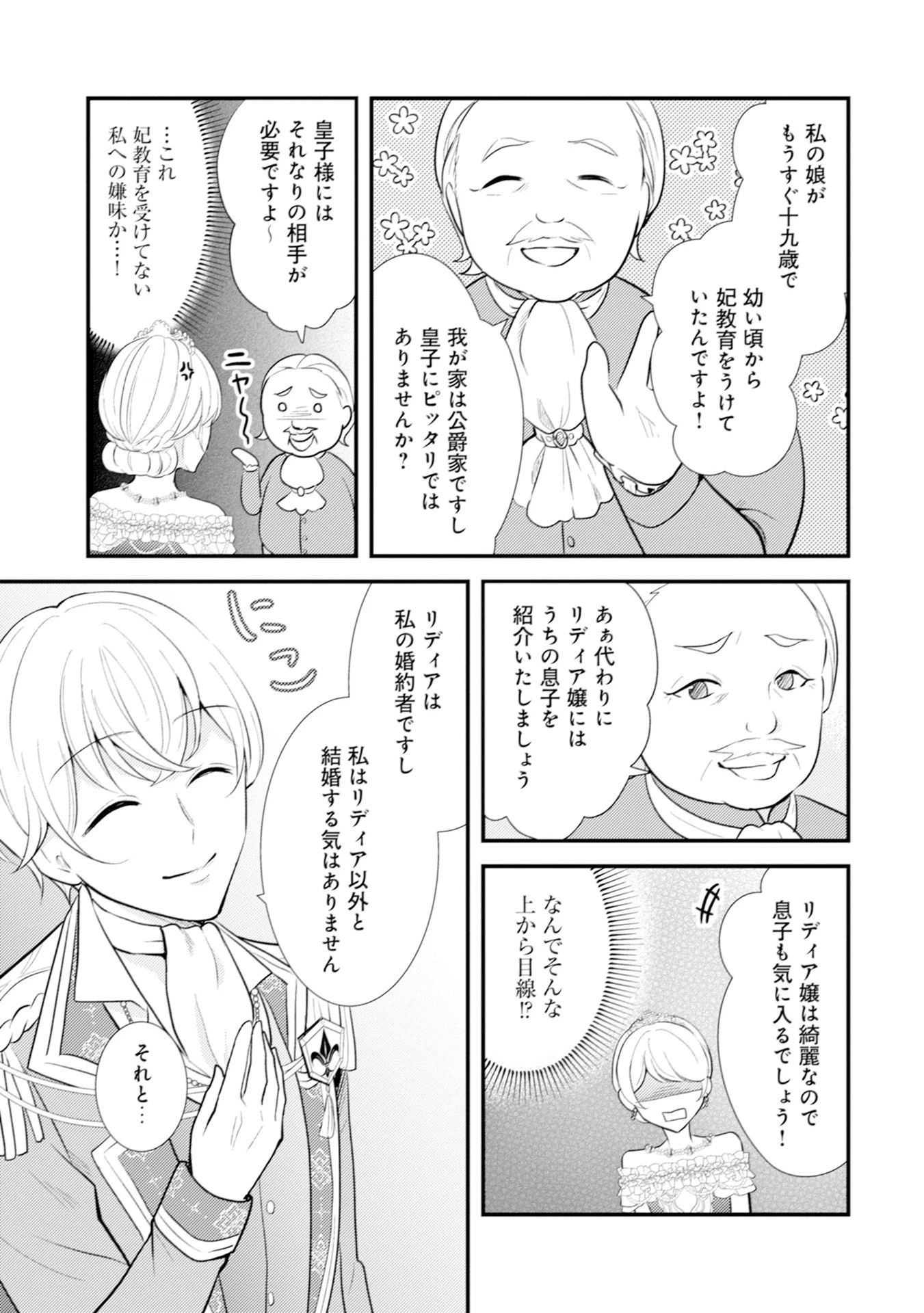 悪役令嬢に転生したはずが、主人公よりも溺愛されてるみたいです 第12話 - 11