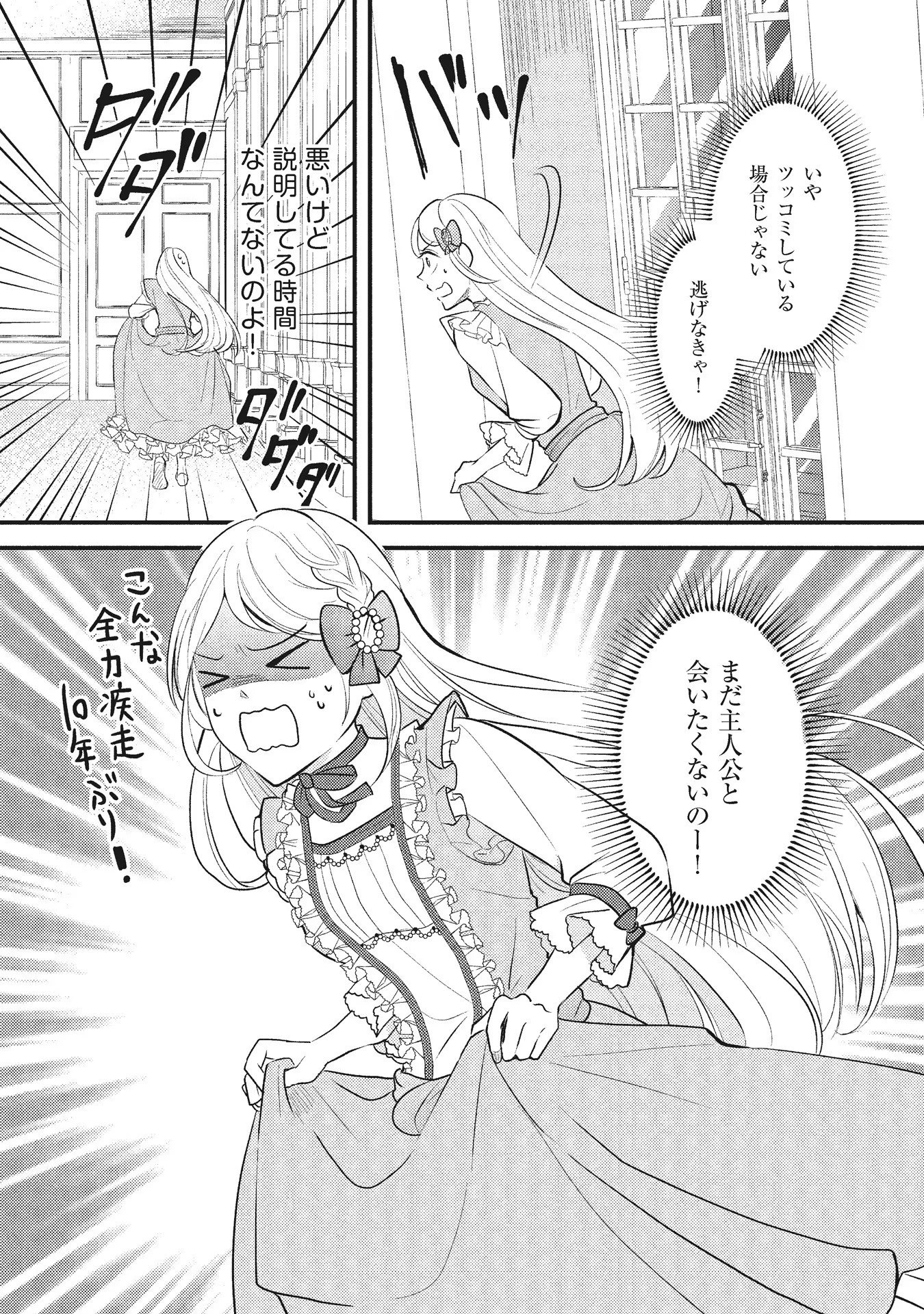 悪役令嬢に転生したはずが、主人公よりも溺愛されてるみたいです 第5話 - 28
