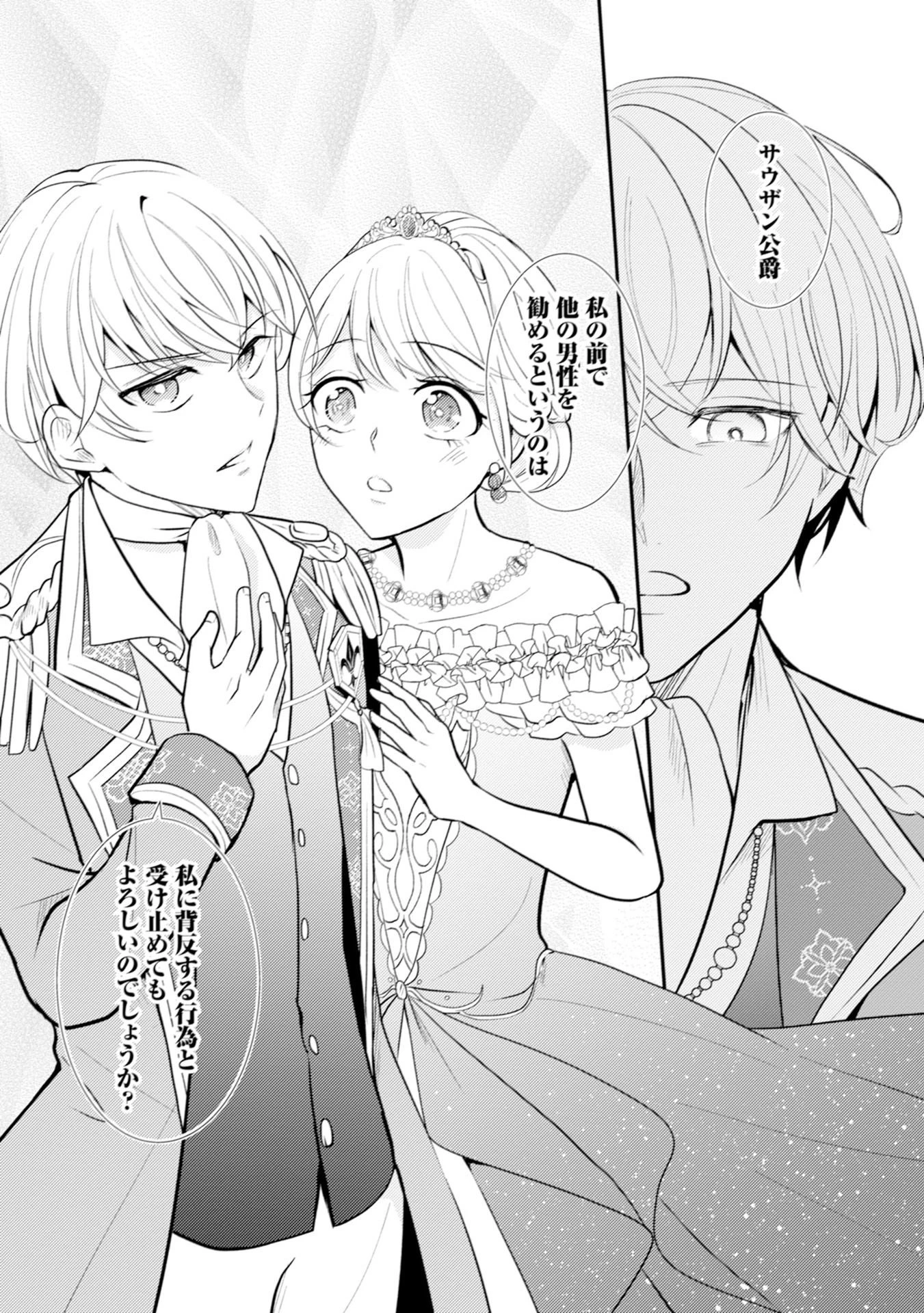 悪役令嬢に転生したはずが、主人公よりも溺愛されてるみたいです 第12話 - 12