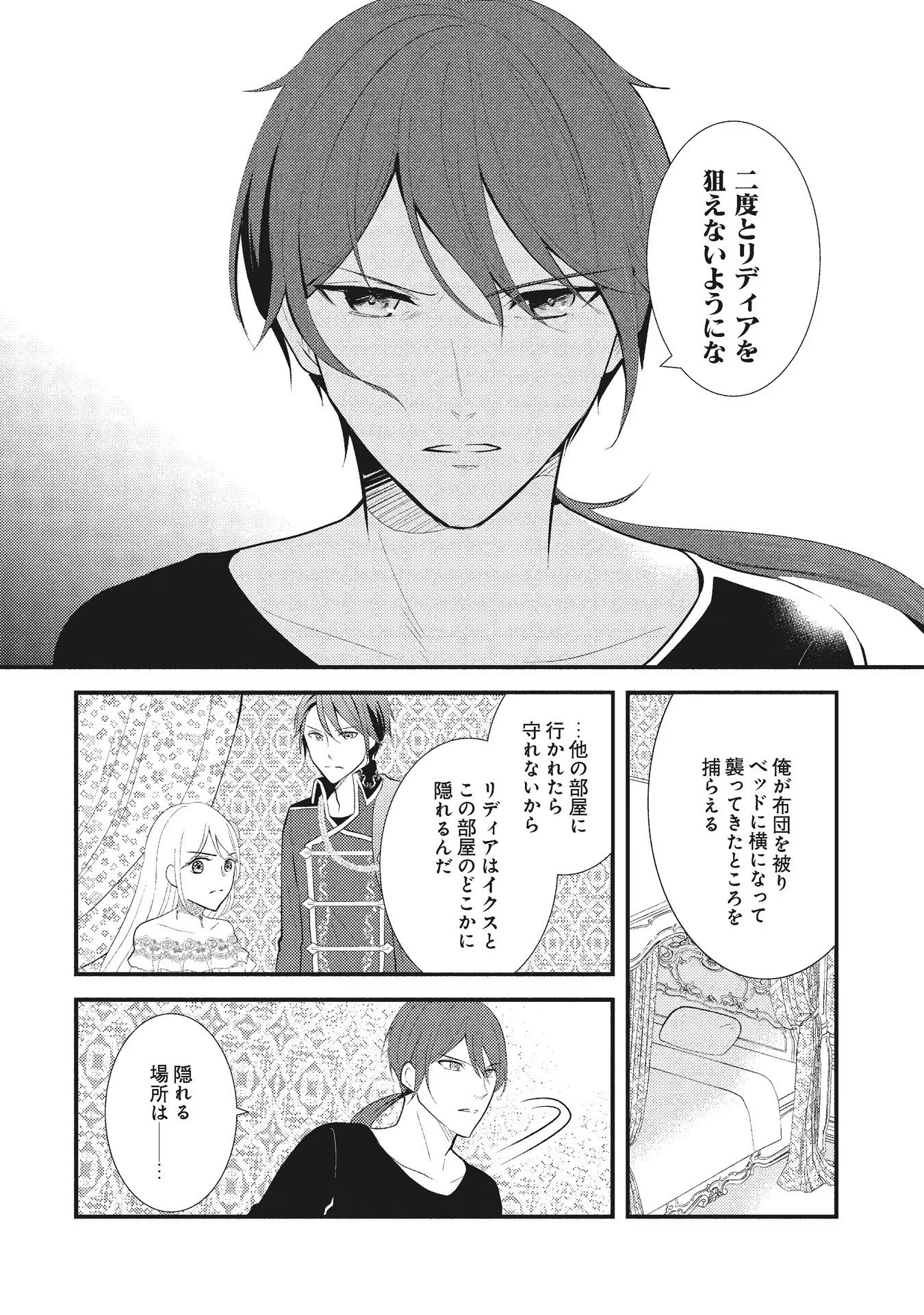 悪役令嬢に転生したはずが、主人公よりも溺愛されてるみたいです 第4話 - 6