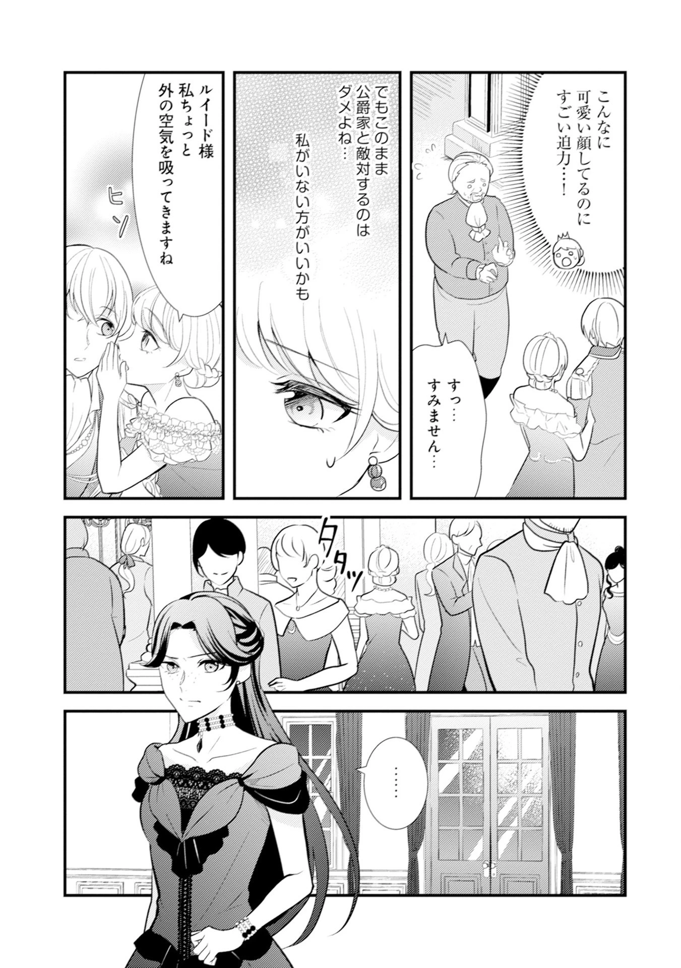 悪役令嬢に転生したはずが、主人公よりも溺愛されてるみたいです 第12話 - 13