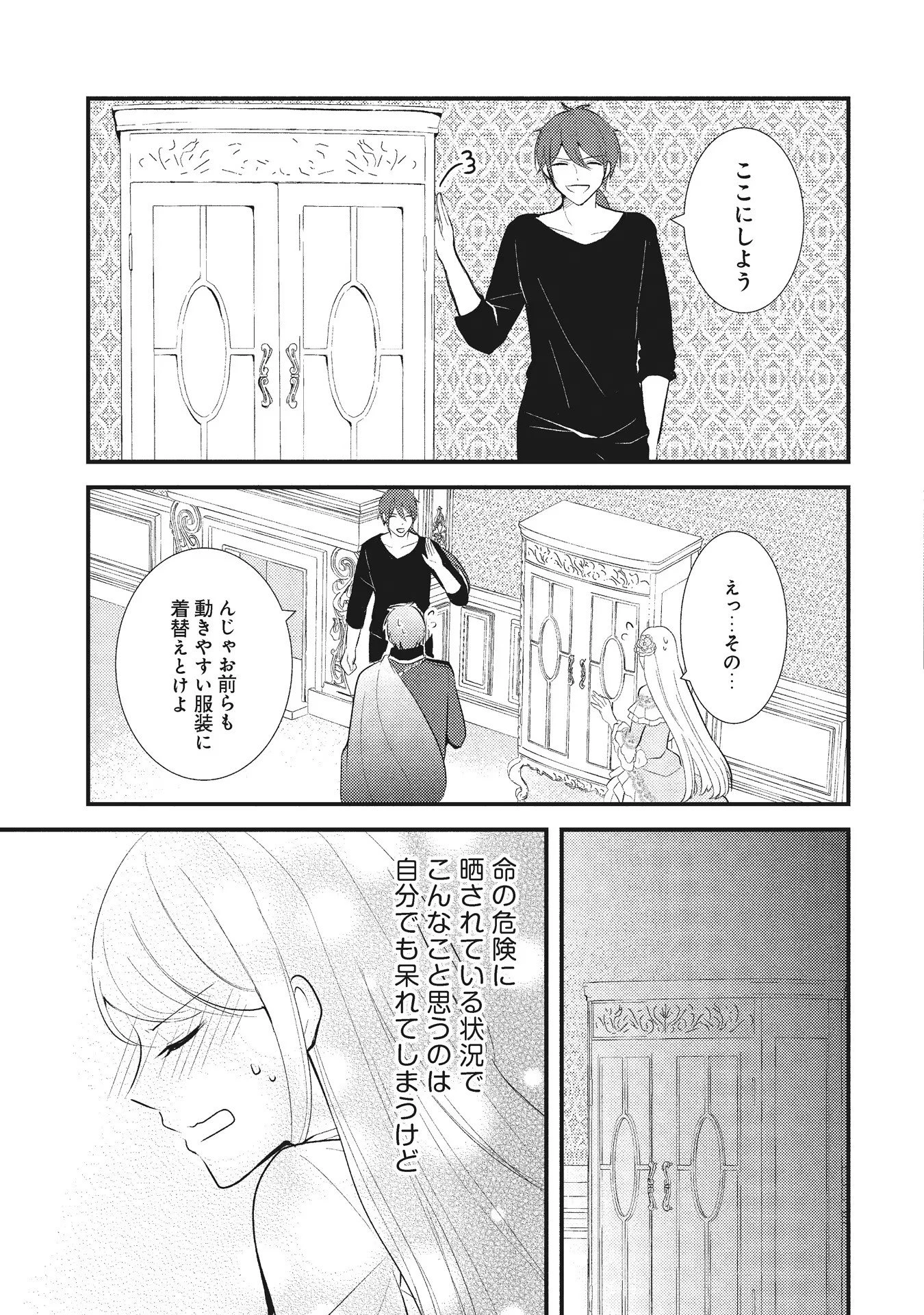 悪役令嬢に転生したはずが、主人公よりも溺愛されてるみたいです 第4話 - 7