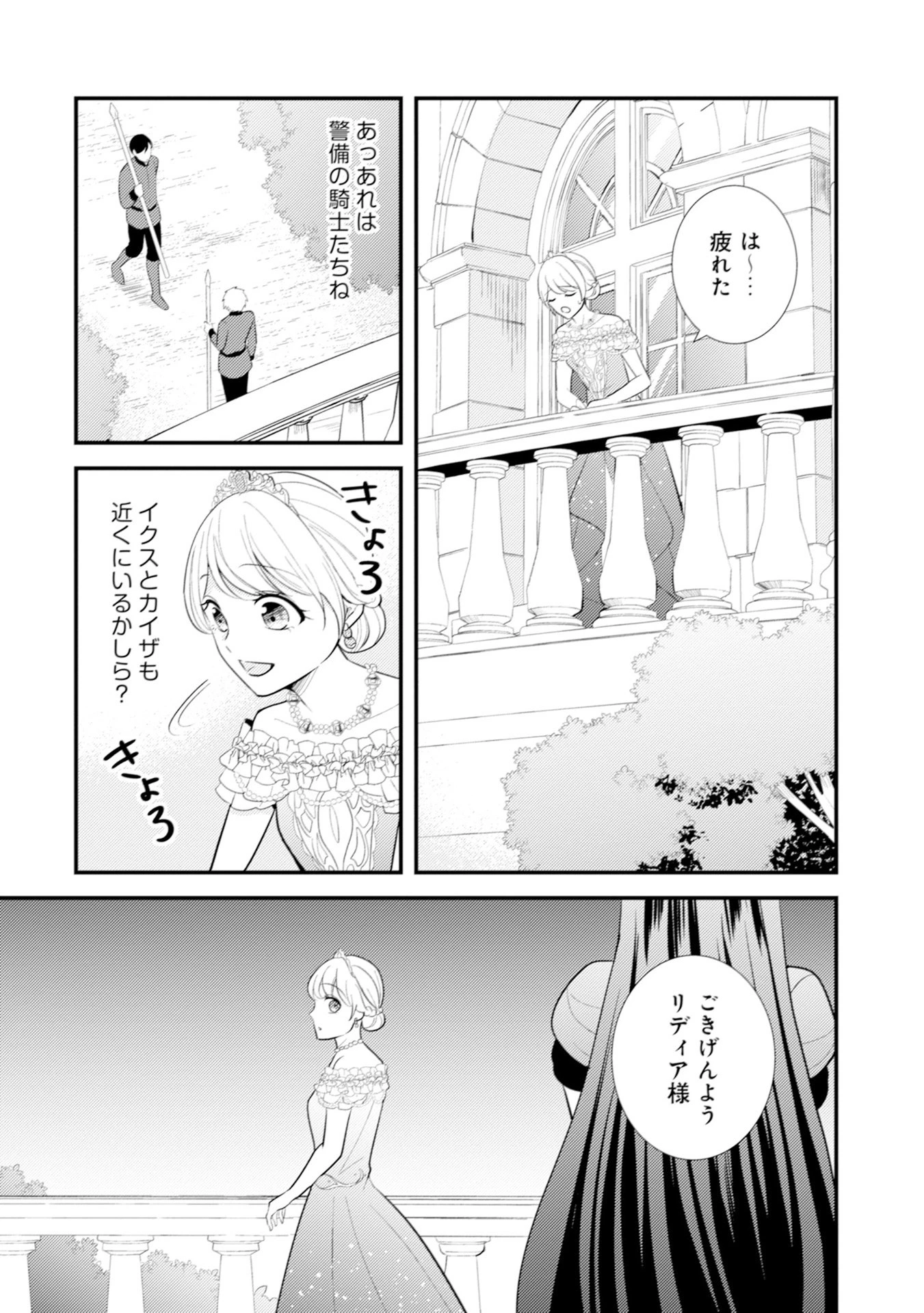 悪役令嬢に転生したはずが、主人公よりも溺愛されてるみたいです 第12話 - 14