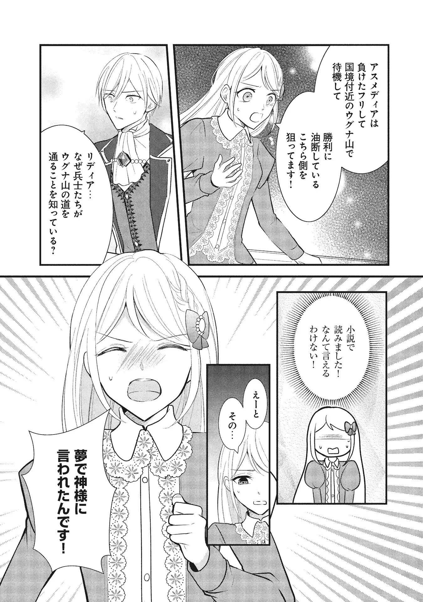 悪役令嬢に転生したはずが、主人公よりも溺愛されてるみたいです 第3話 - 1