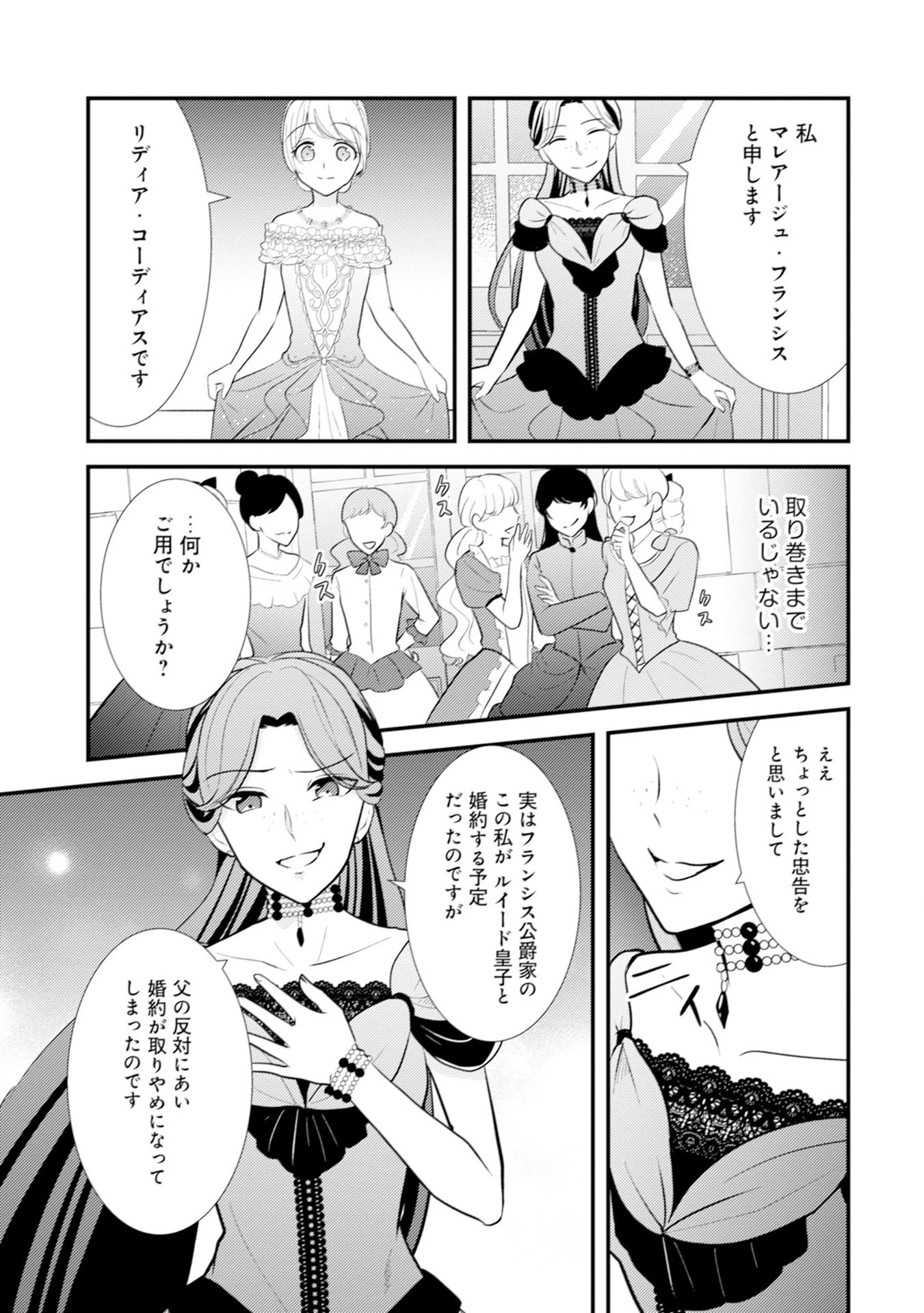 悪役令嬢に転生したはずが、主人公よりも溺愛されてるみたいです 第12話 - 15