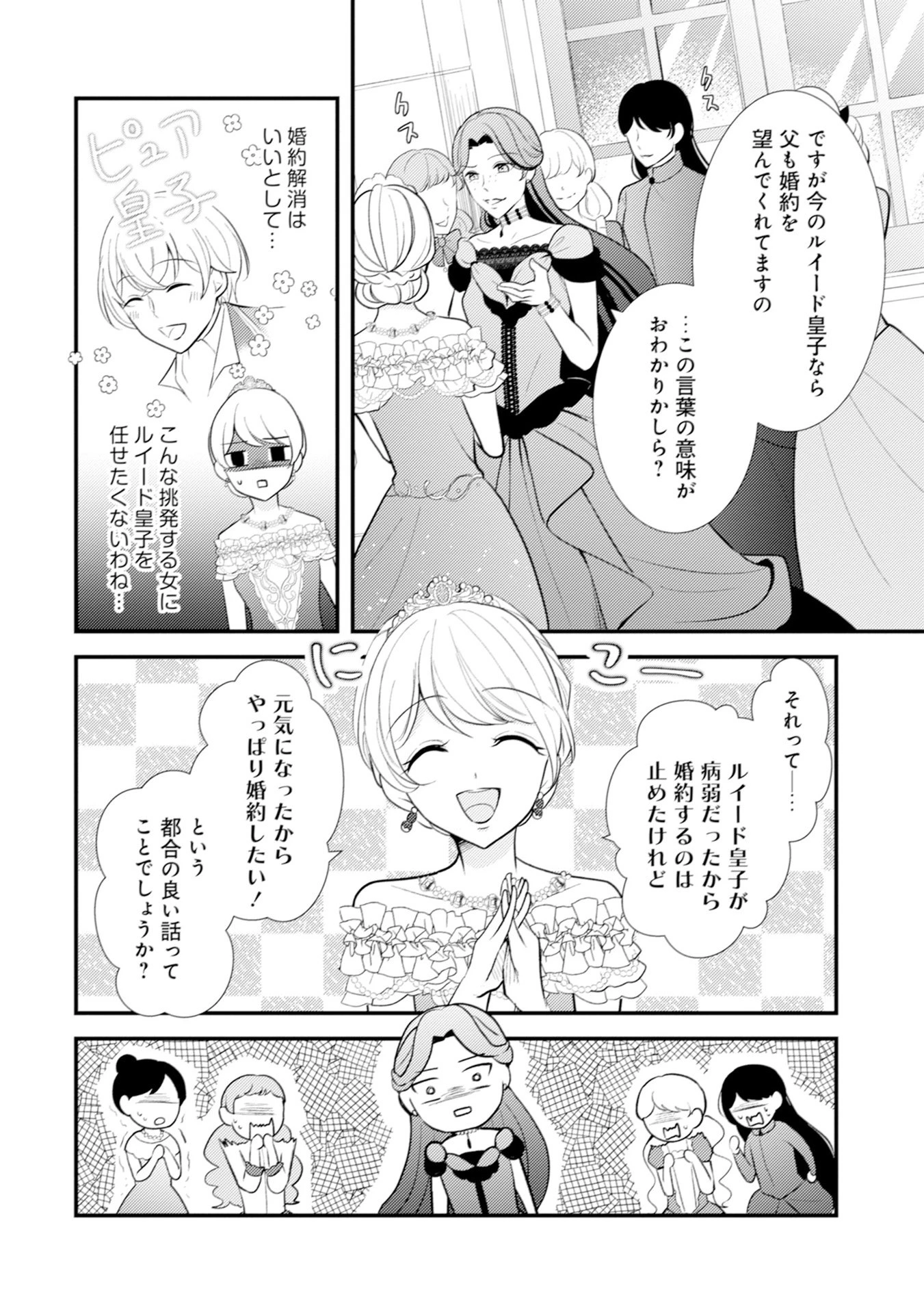 悪役令嬢に転生したはずが、主人公よりも溺愛されてるみたいです 第12話 - 16