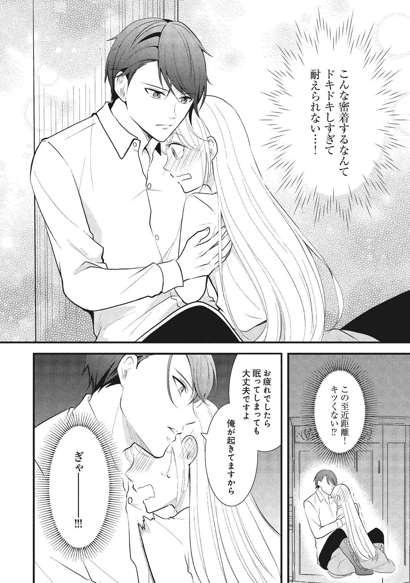 悪役令嬢に転生したはずが、主人公よりも溺愛されてるみたいです 第4話 - 8