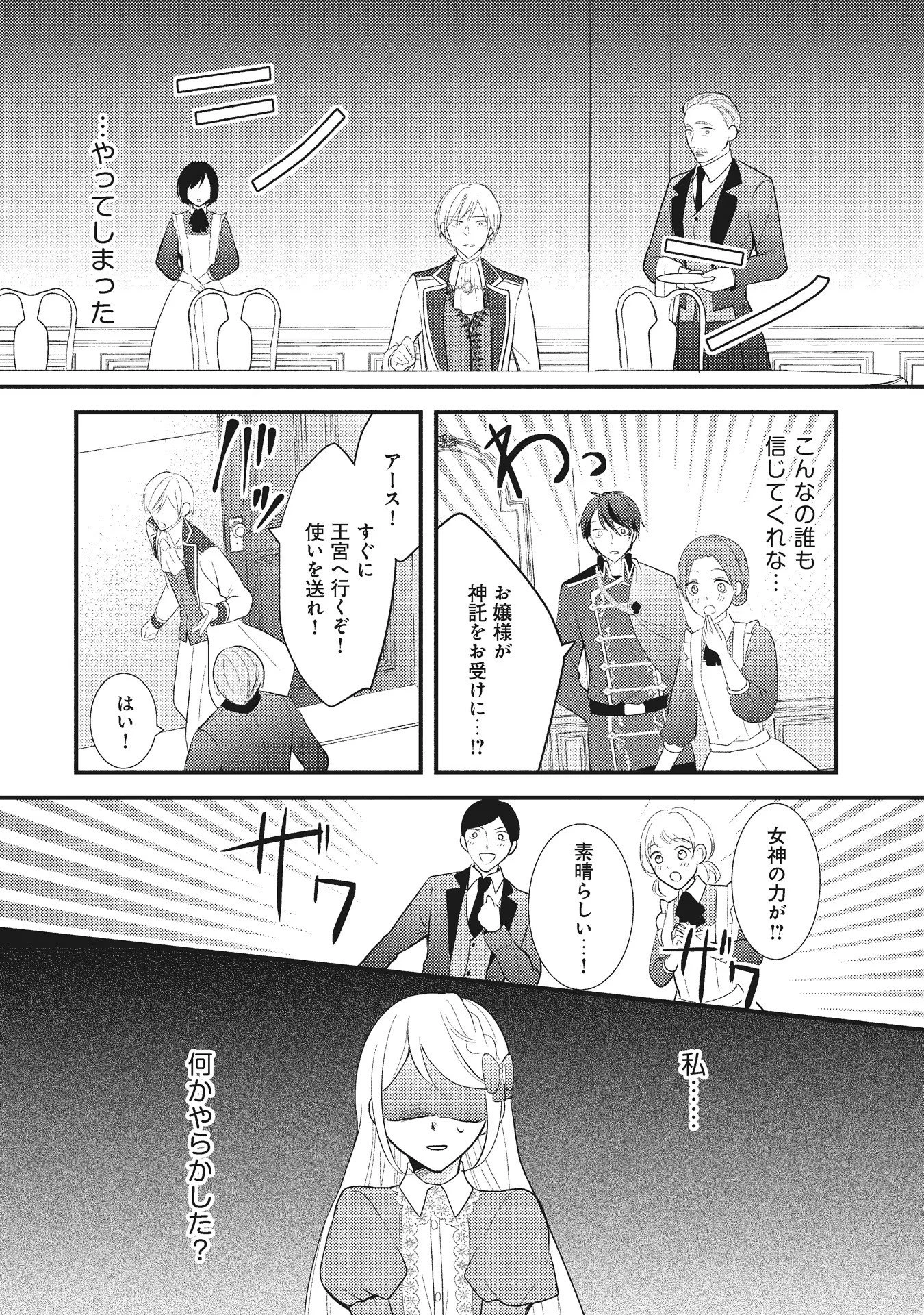 悪役令嬢に転生したはずが、主人公よりも溺愛されてるみたいです 第3話 - 2