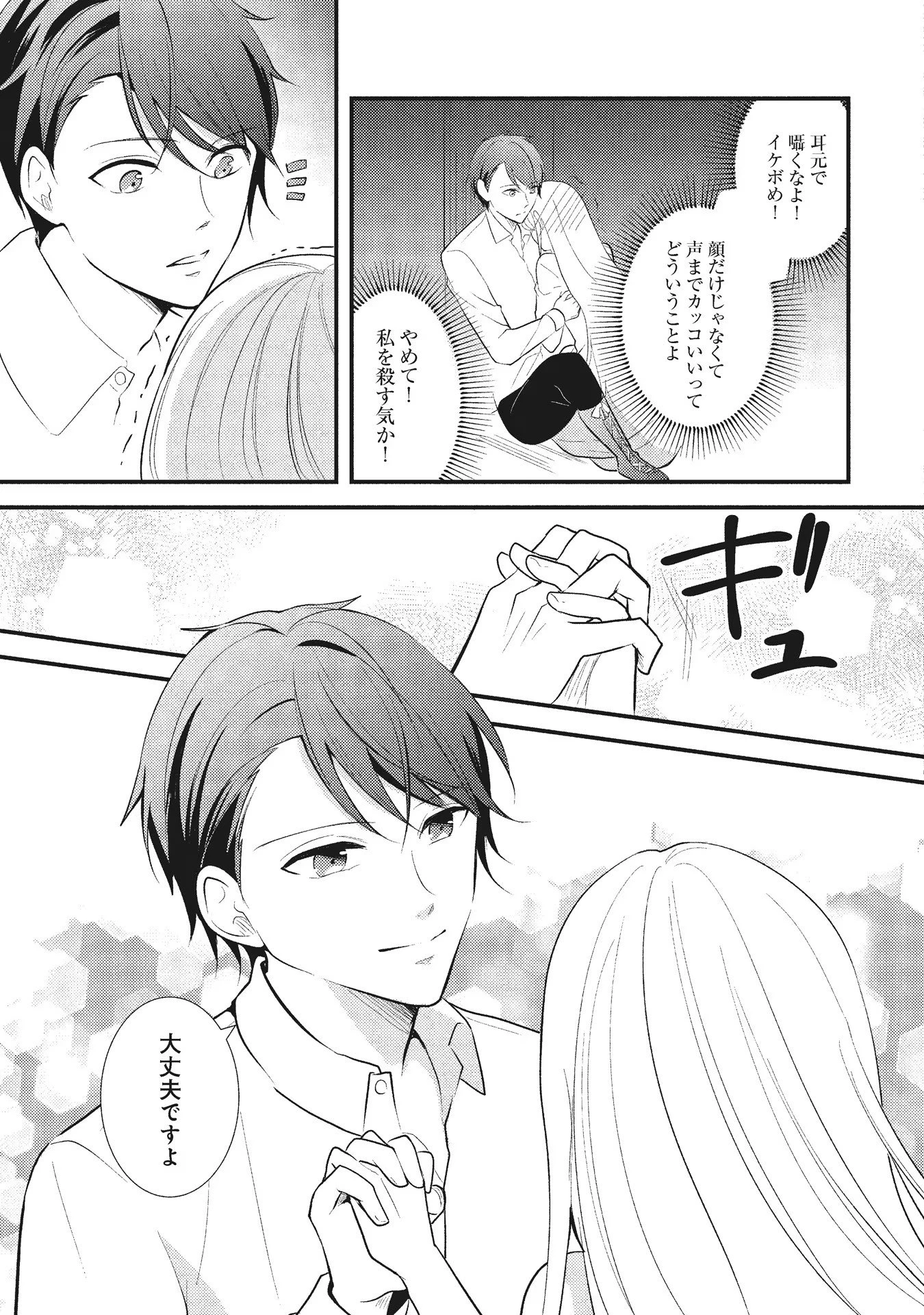 悪役令嬢に転生したはずが、主人公よりも溺愛されてるみたいです 第4話 - 9