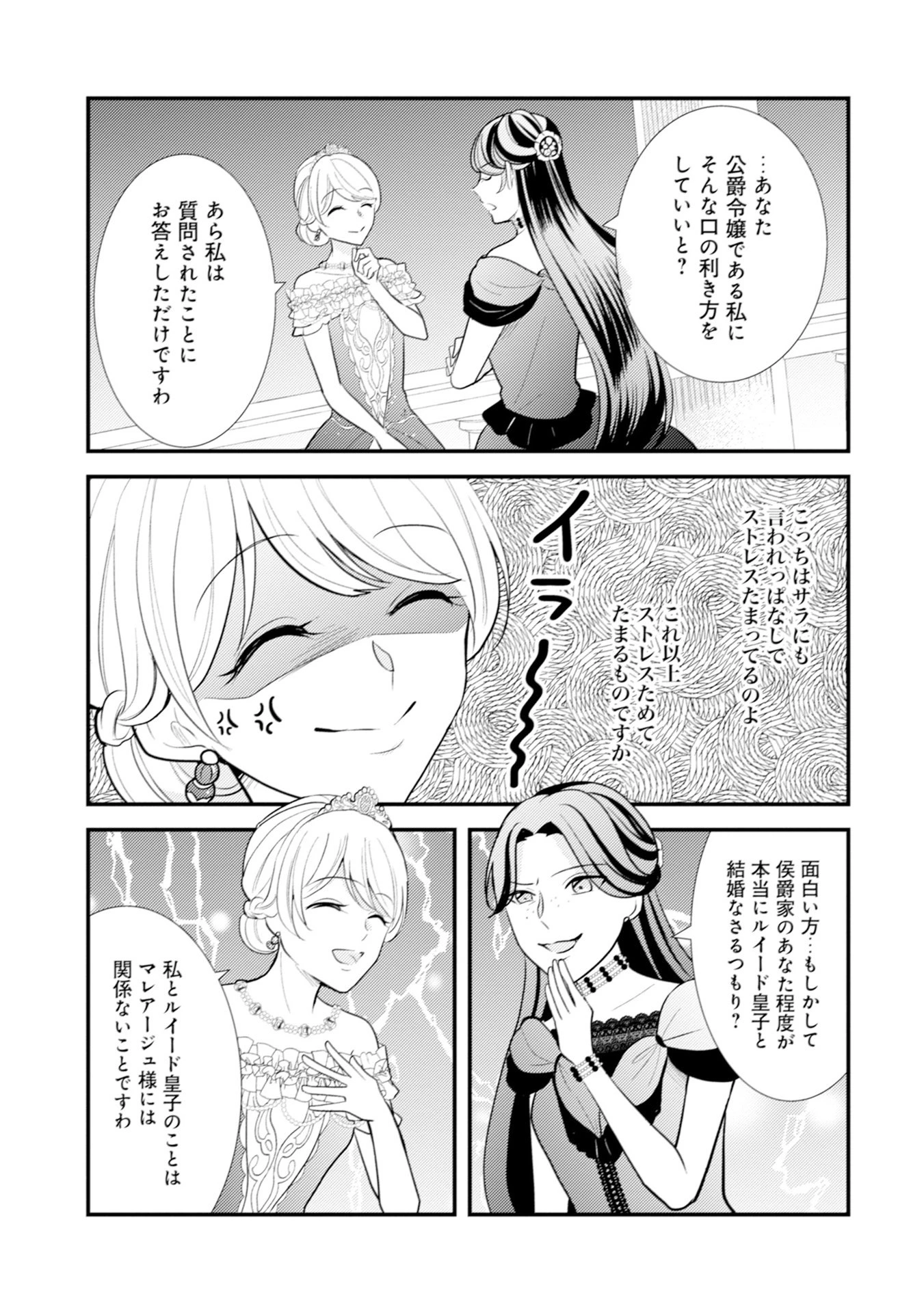 悪役令嬢に転生したはずが、主人公よりも溺愛されてるみたいです 第12話 - 17