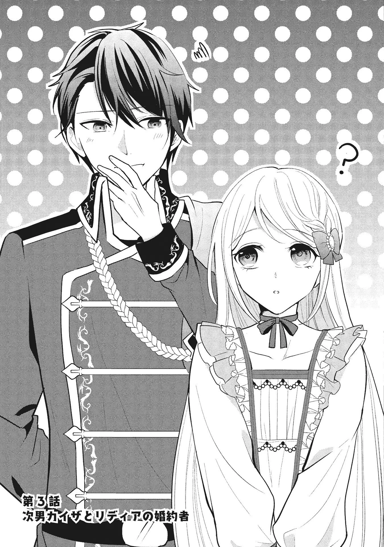 悪役令嬢に転生したはずが、主人公よりも溺愛されてるみたいです 第3話 - 3