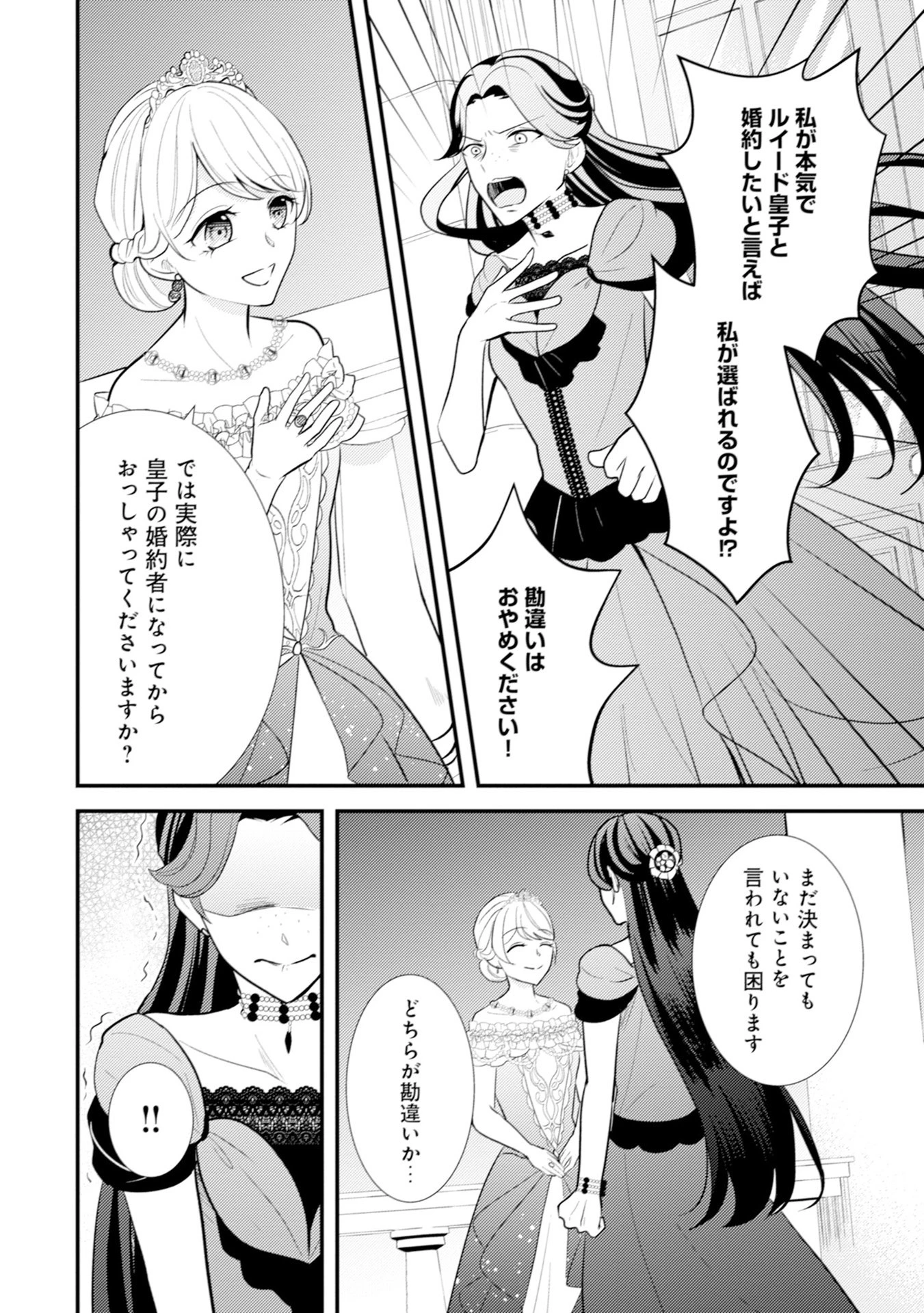悪役令嬢に転生したはずが、主人公よりも溺愛されてるみたいです 第12話 - 18