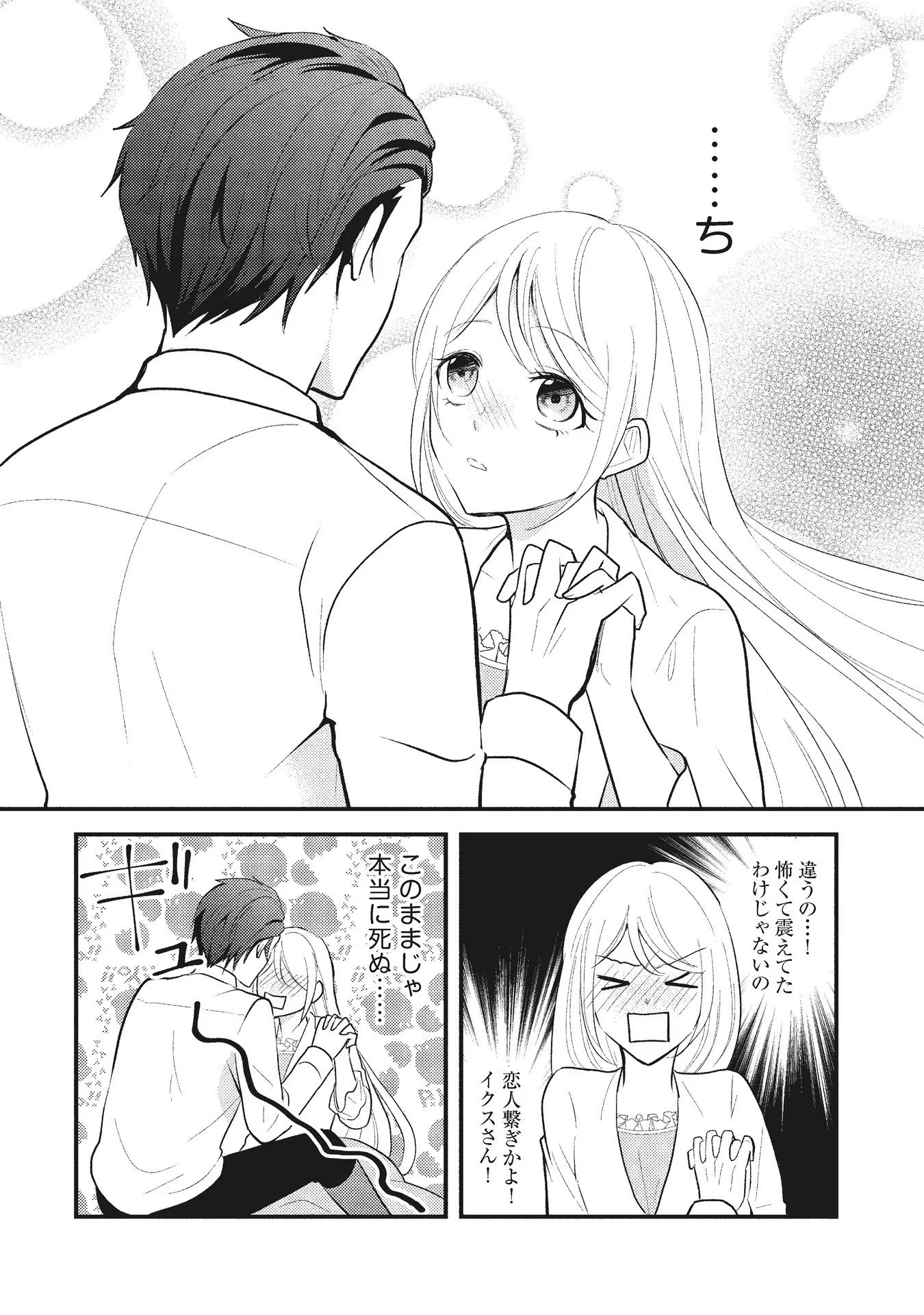 悪役令嬢に転生したはずが、主人公よりも溺愛されてるみたいです 第4話 - 10
