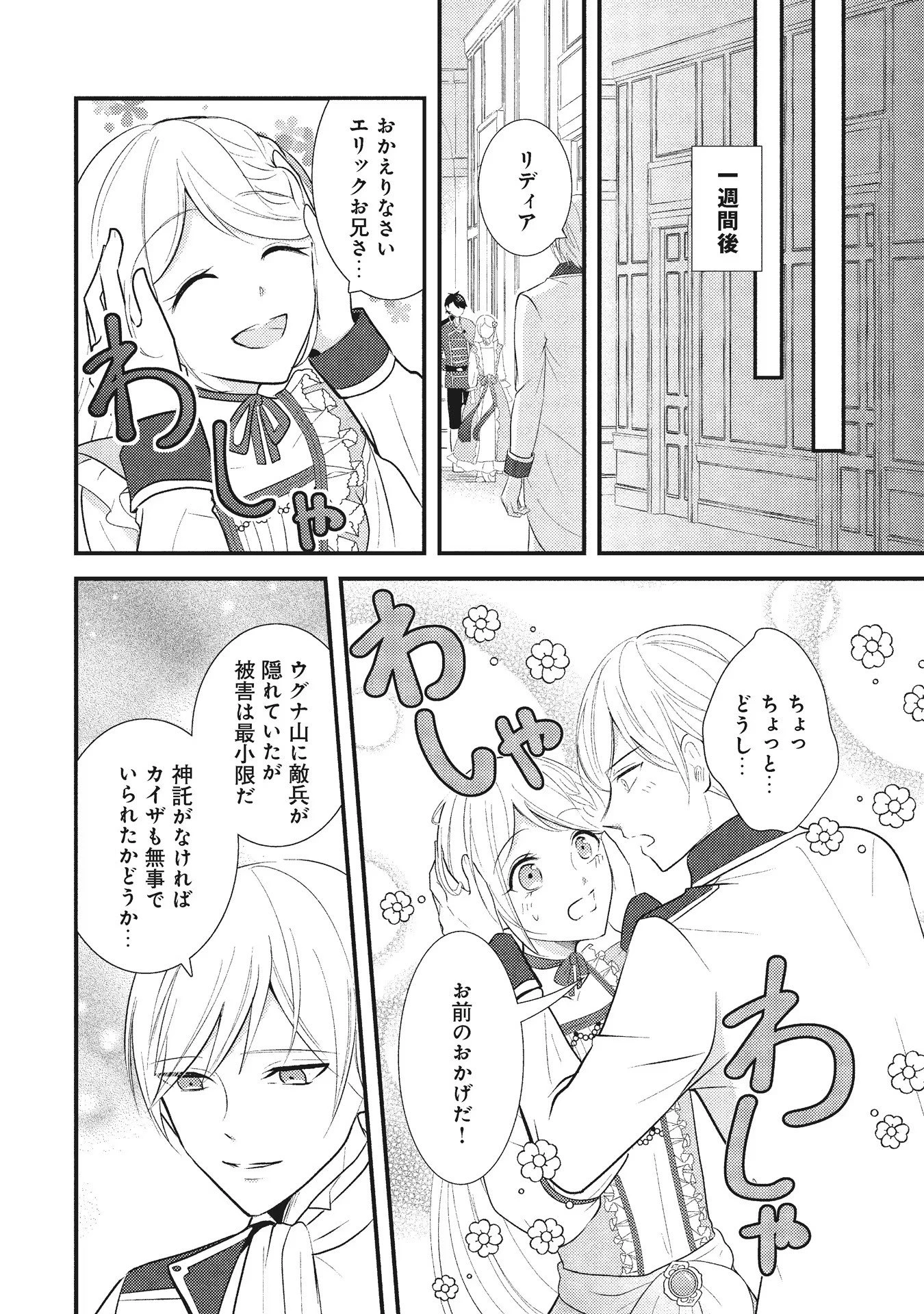 悪役令嬢に転生したはずが、主人公よりも溺愛されてるみたいです 第3話 - 4