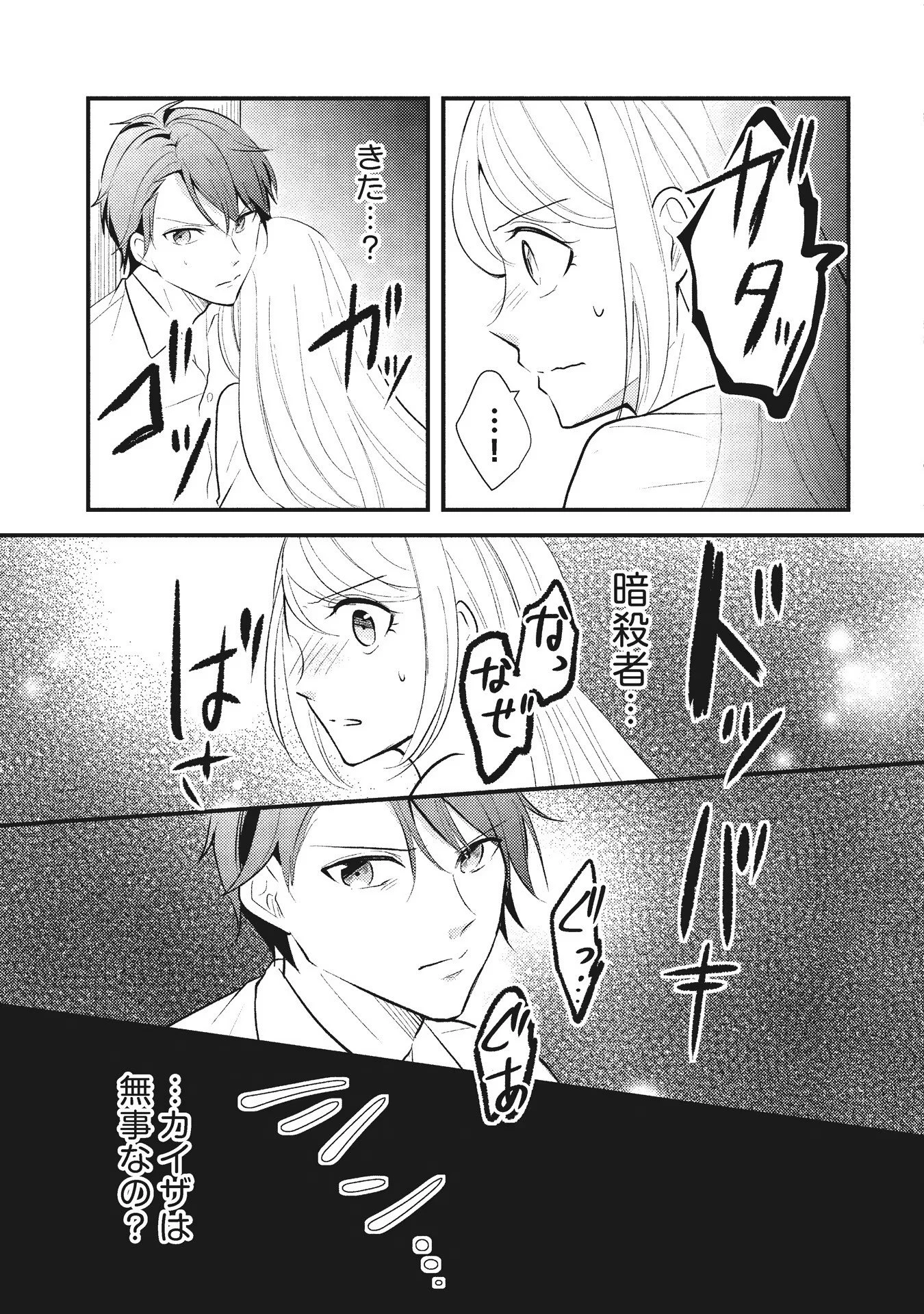 悪役令嬢に転生したはずが、主人公よりも溺愛されてるみたいです 第4話 - 11