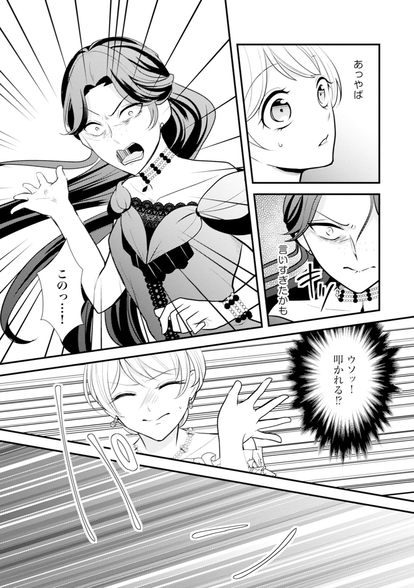 悪役令嬢に転生したはずが、主人公よりも溺愛されてるみたいです 第12話 - 19