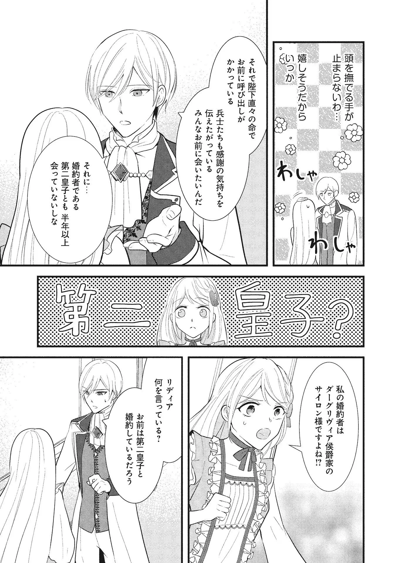 悪役令嬢に転生したはずが、主人公よりも溺愛されてるみたいです 第3話 - 5