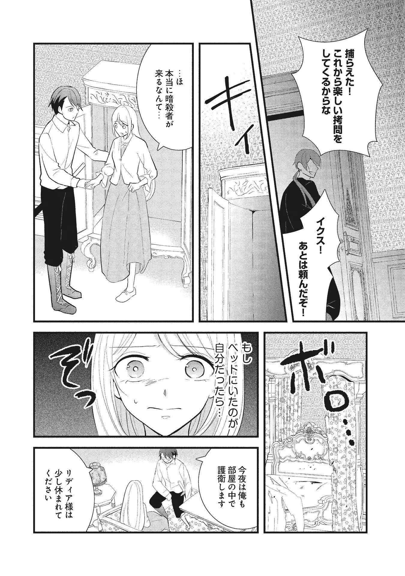 悪役令嬢に転生したはずが、主人公よりも溺愛されてるみたいです 第4話 - 12