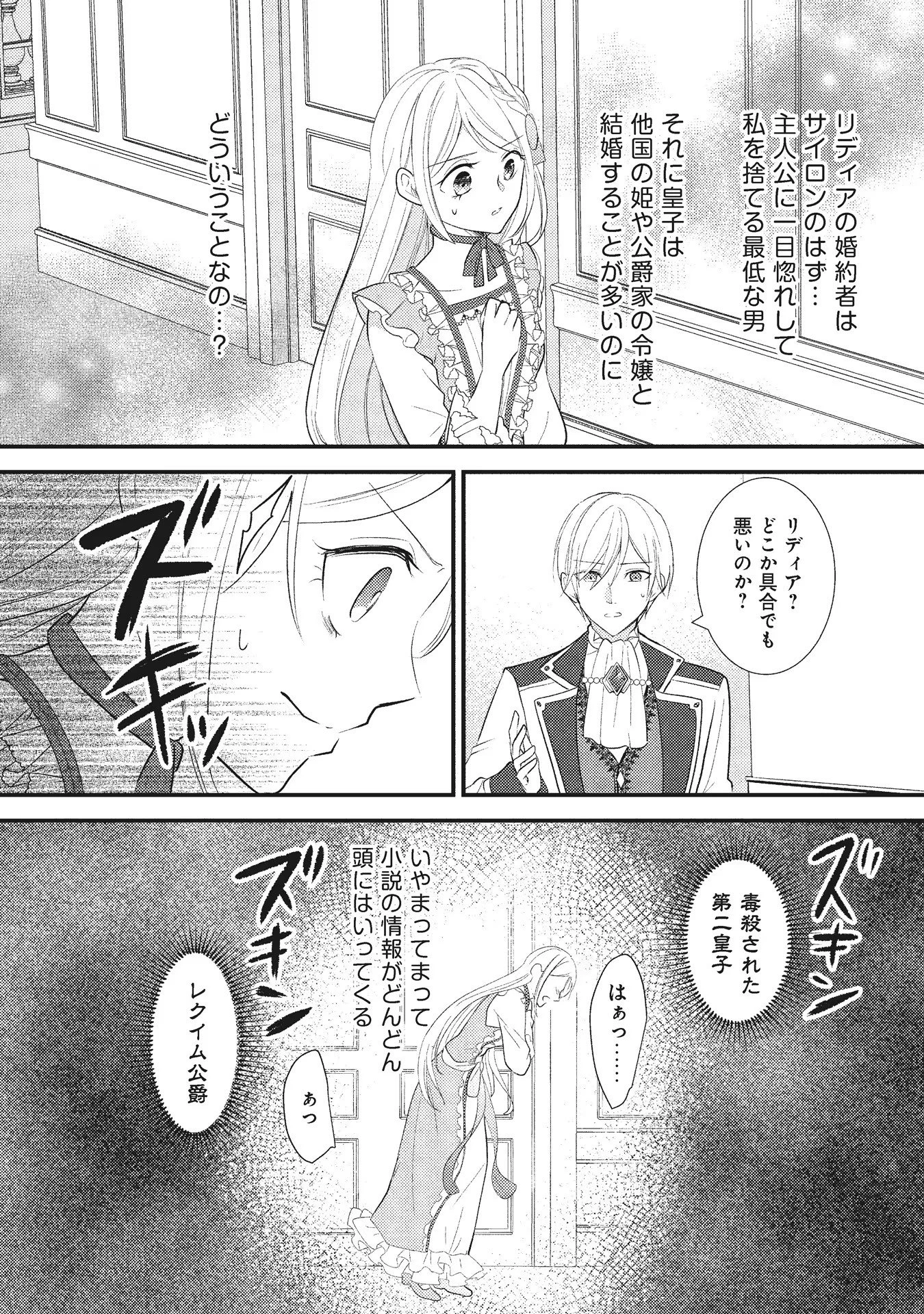 悪役令嬢に転生したはずが、主人公よりも溺愛されてるみたいです 第3話 - 6