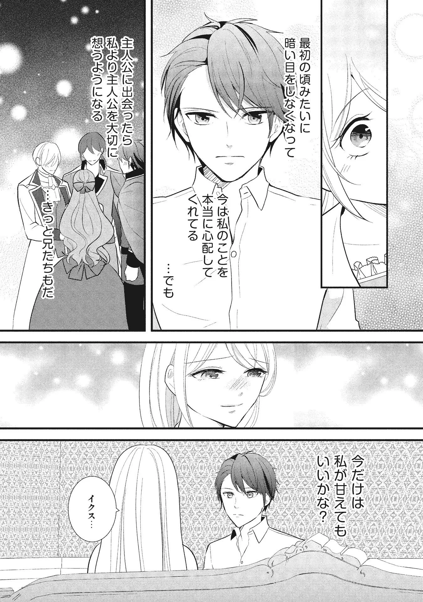 悪役令嬢に転生したはずが、主人公よりも溺愛されてるみたいです 第4話 - 13