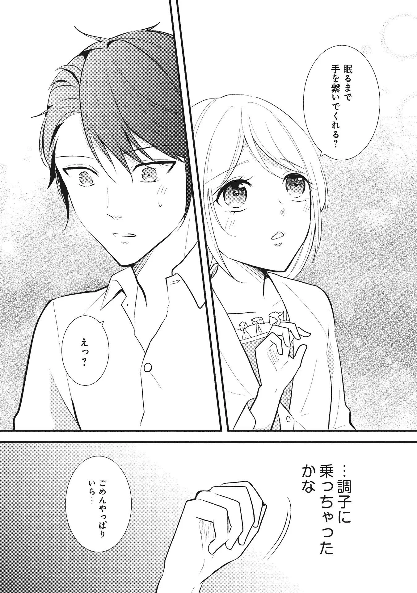 悪役令嬢に転生したはずが、主人公よりも溺愛されてるみたいです 第4話 - 14