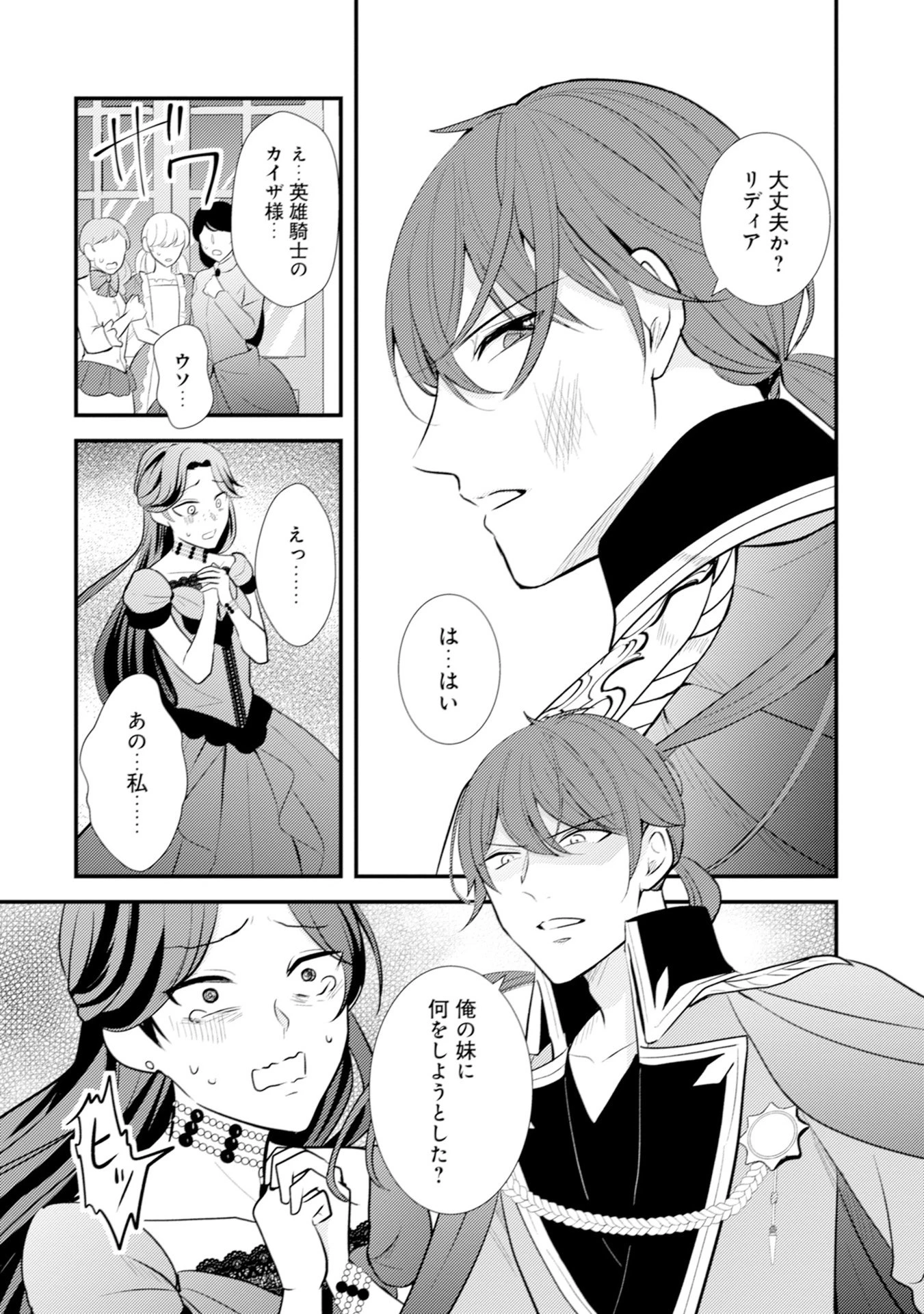 悪役令嬢に転生したはずが、主人公よりも溺愛されてるみたいです 第12話 - 22