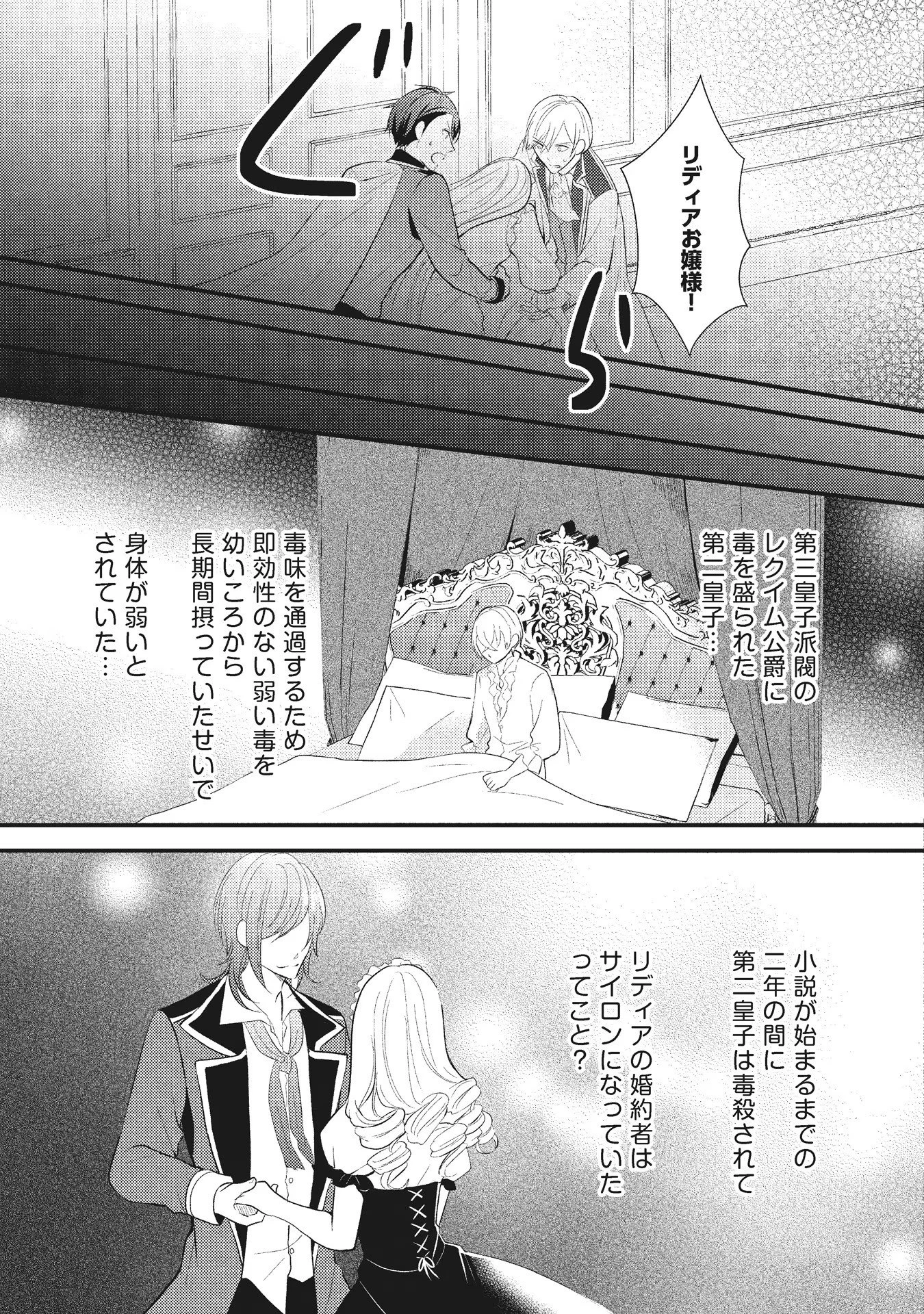 悪役令嬢に転生したはずが、主人公よりも溺愛されてるみたいです 第3話 - 7
