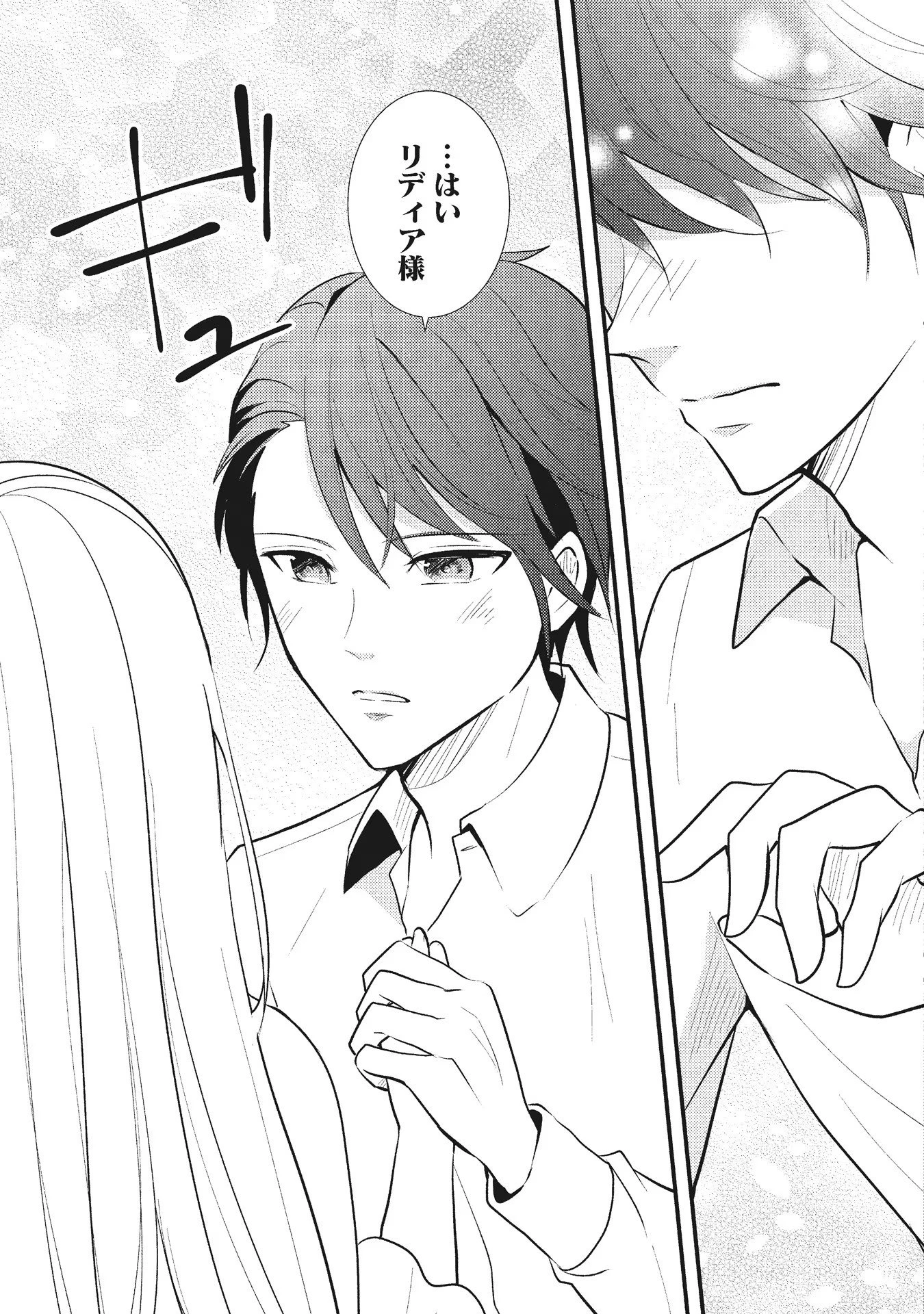 悪役令嬢に転生したはずが、主人公よりも溺愛されてるみたいです 第4話 - 15