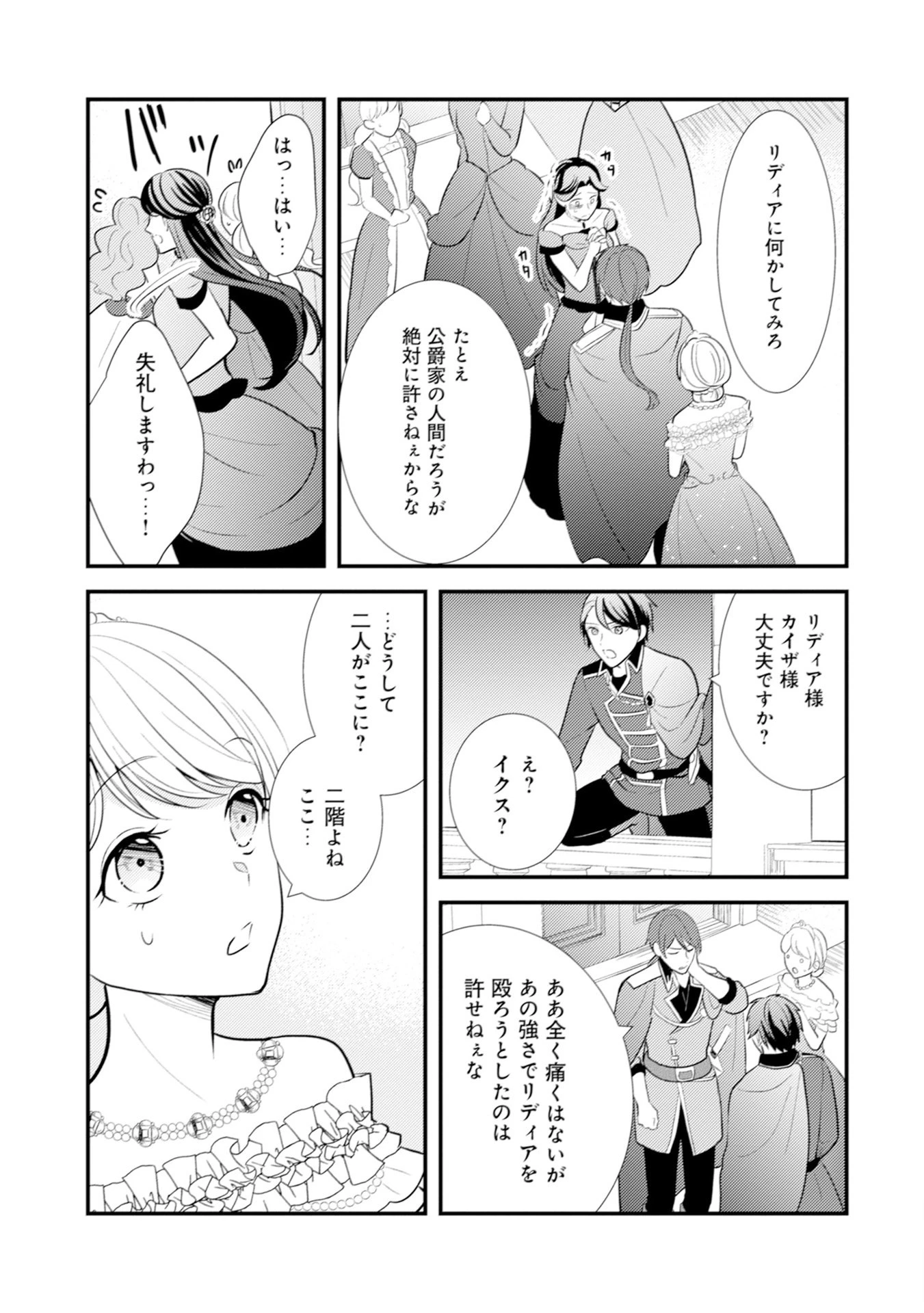 悪役令嬢に転生したはずが、主人公よりも溺愛されてるみたいです 第12話 - 23