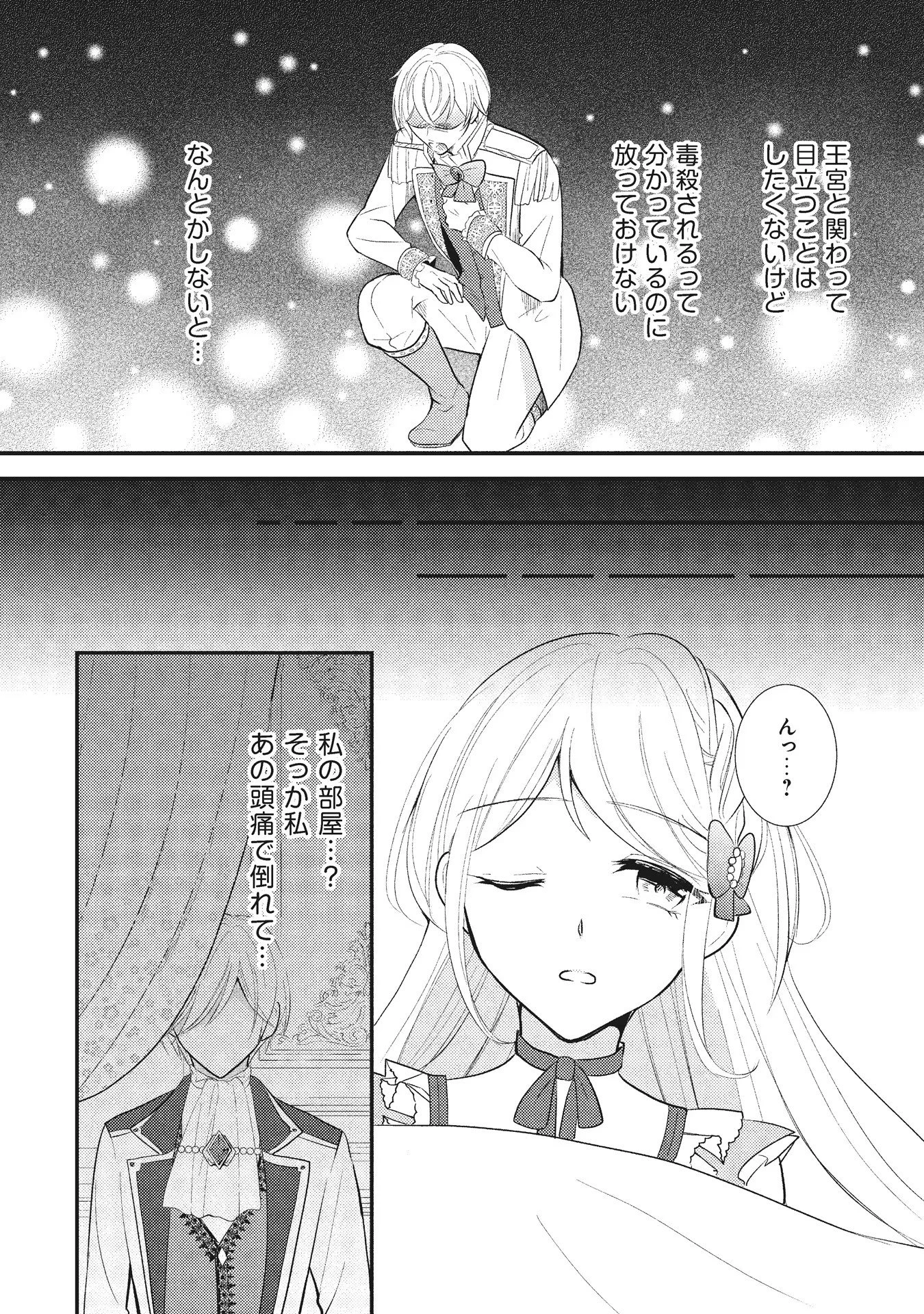 悪役令嬢に転生したはずが、主人公よりも溺愛されてるみたいです 第3話 - 8