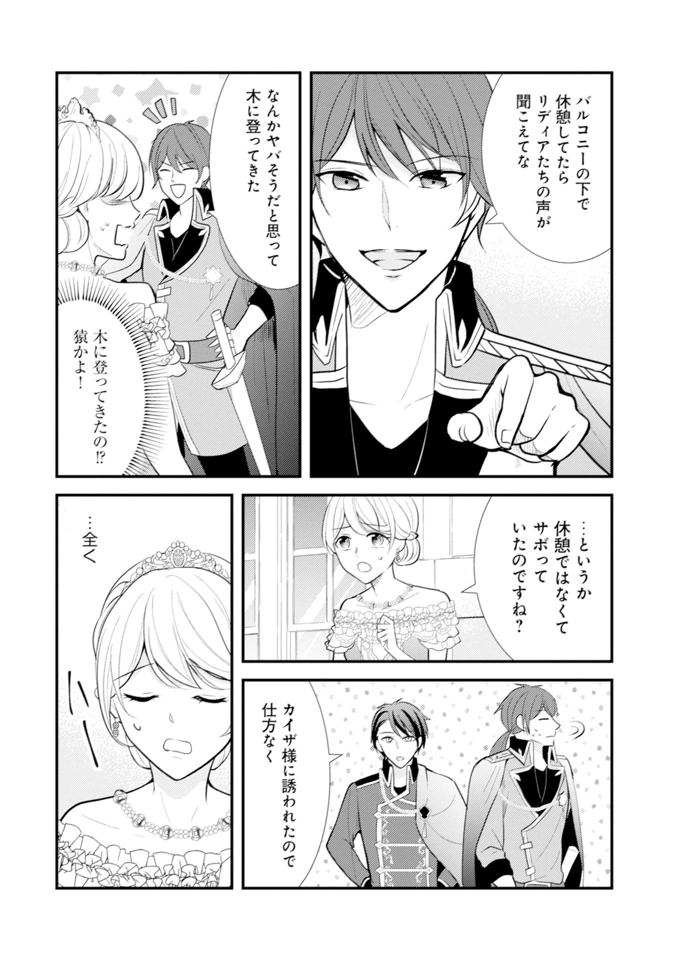 悪役令嬢に転生したはずが、主人公よりも溺愛されてるみたいです 第12話 - 24