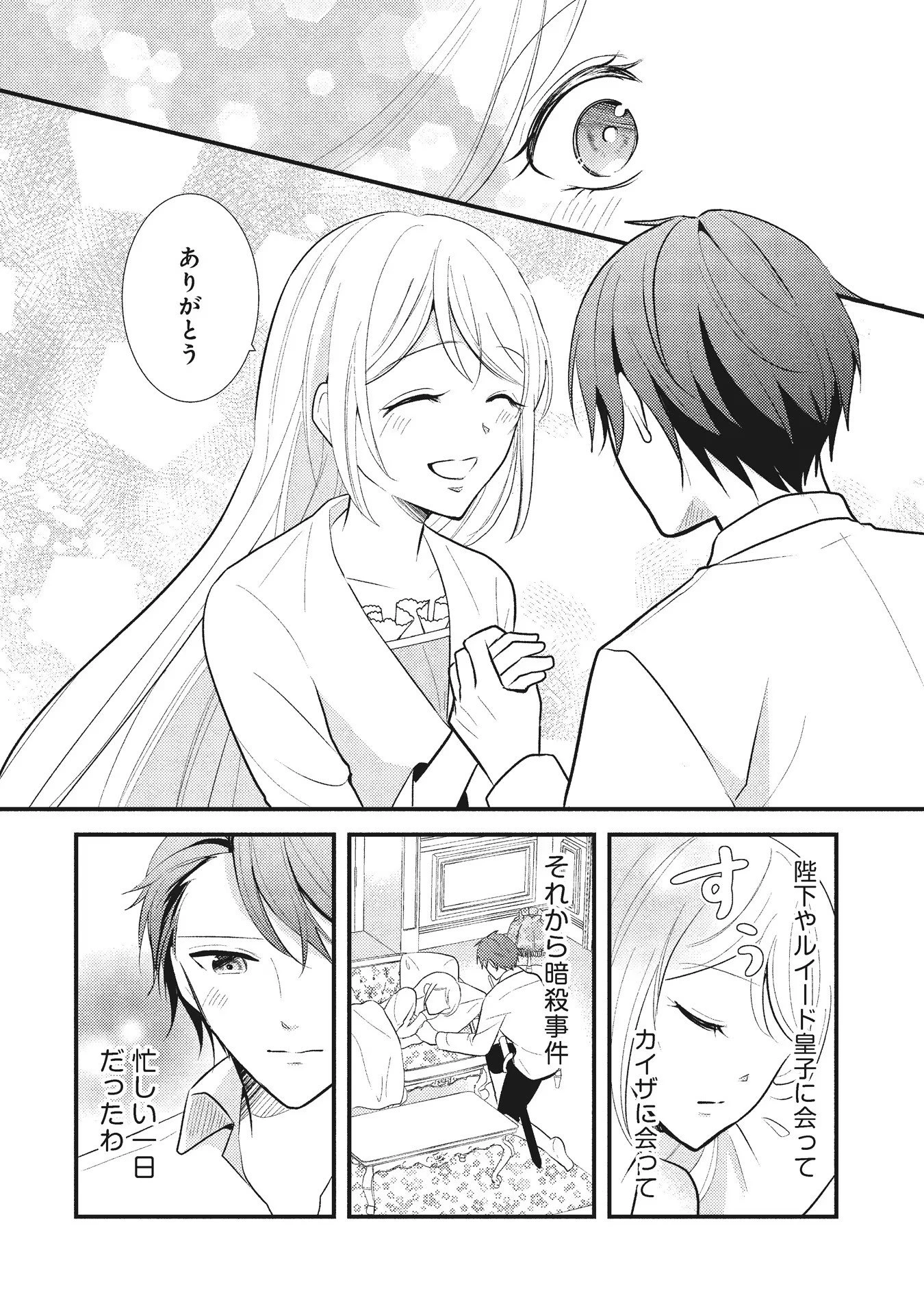 悪役令嬢に転生したはずが、主人公よりも溺愛されてるみたいです 第4話 - 16