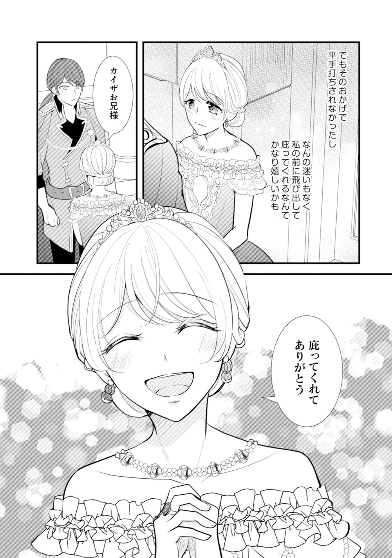 悪役令嬢に転生したはずが、主人公よりも溺愛されてるみたいです 第12話 - 25