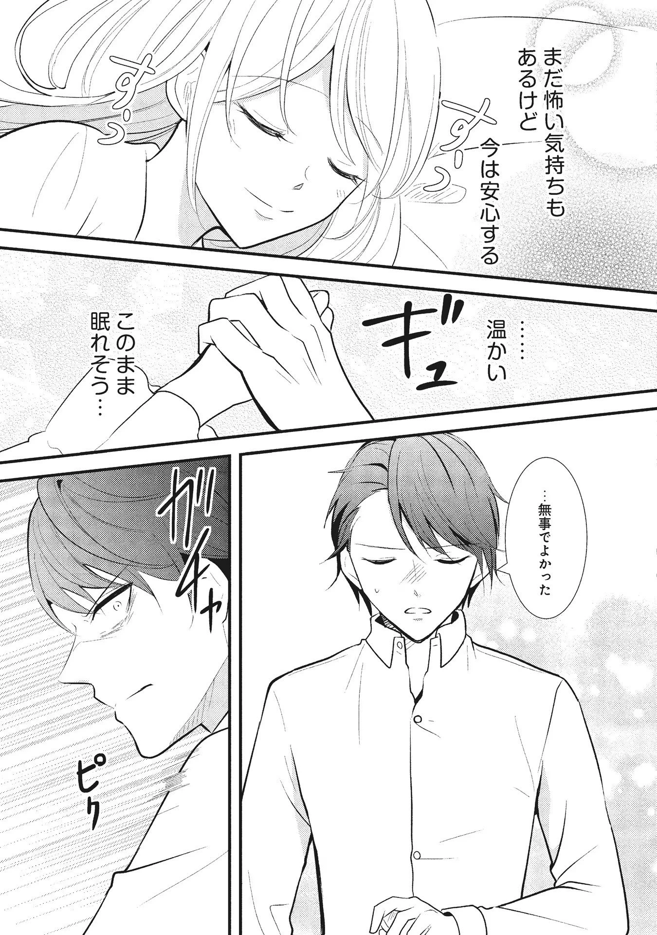 悪役令嬢に転生したはずが、主人公よりも溺愛されてるみたいです 第4話 - 17